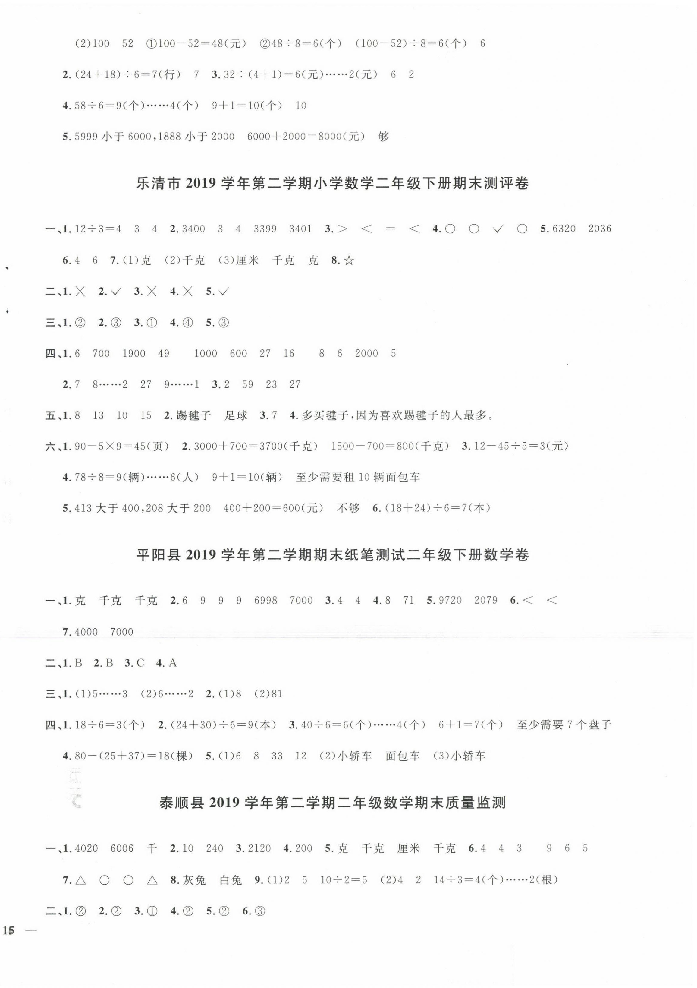 2021年陽光同學課時達標訓練二年級數學下冊人教版浙江專版 第2頁