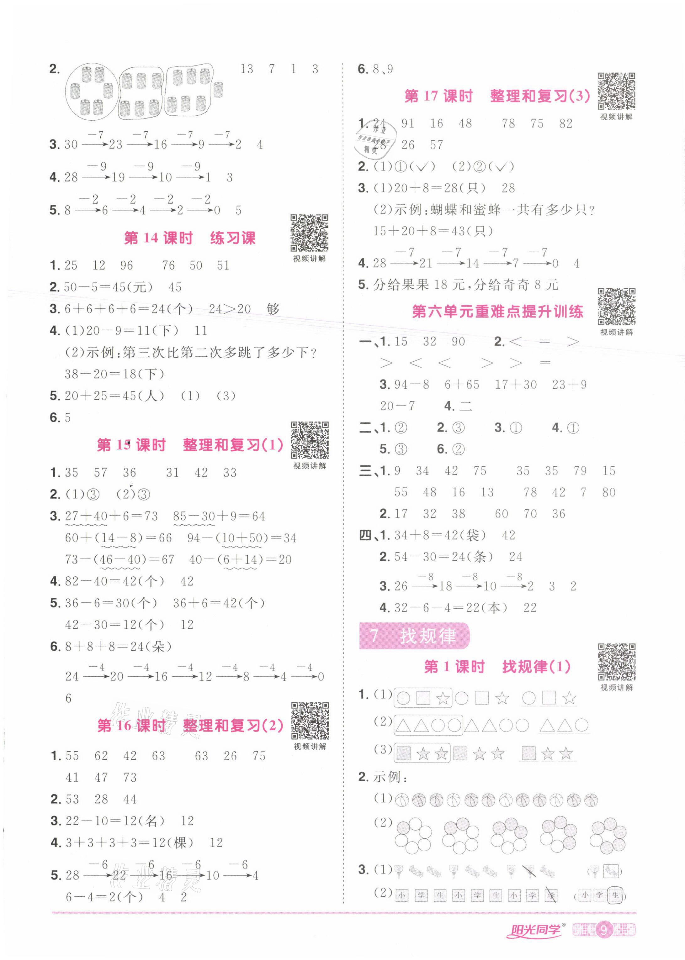 2021年陽光同學課時達標訓練一年級數學下冊人教版浙江專版 第9頁