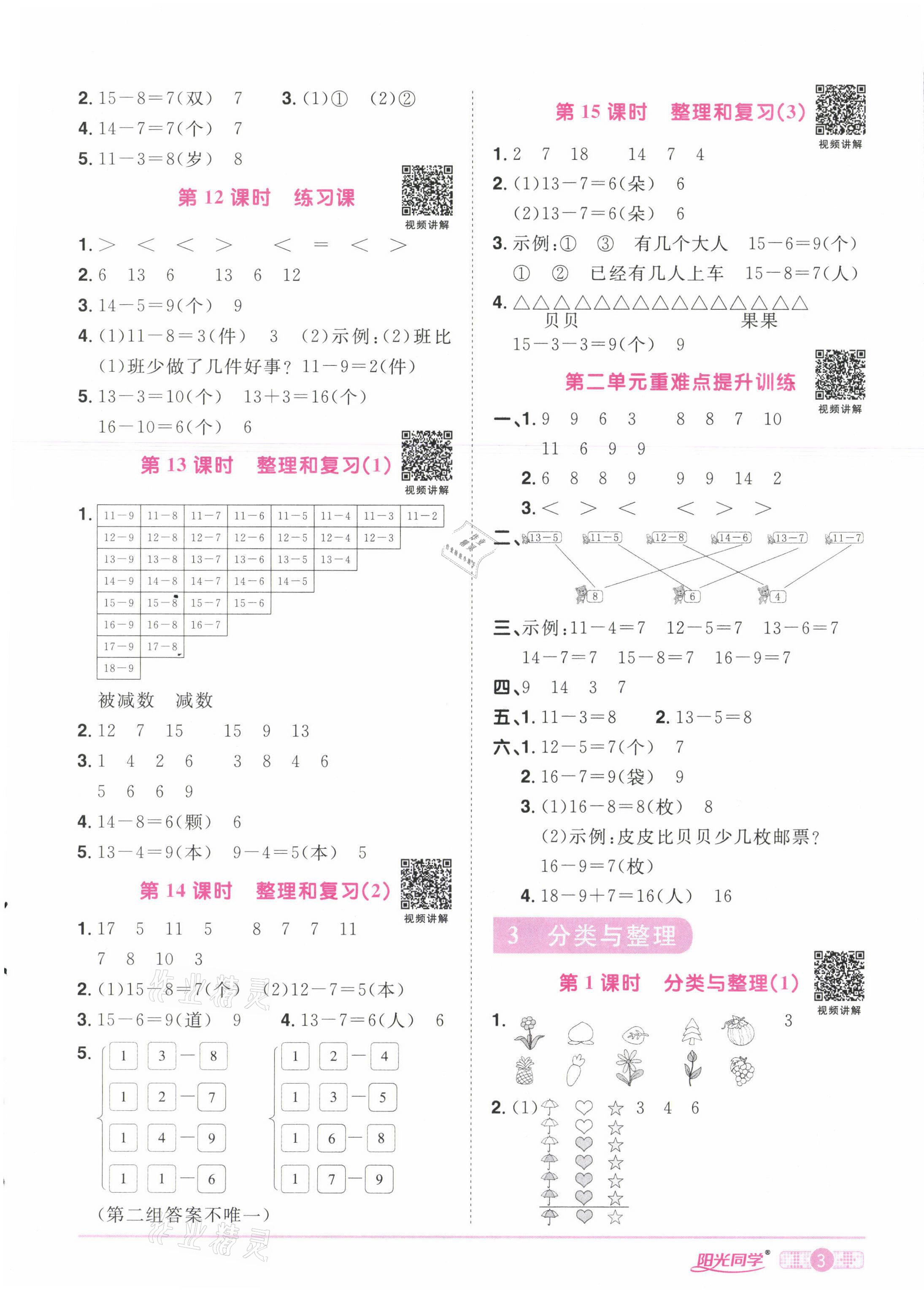 2021年陽光同學課時達標訓練一年級數學下冊人教版浙江專版 第3頁