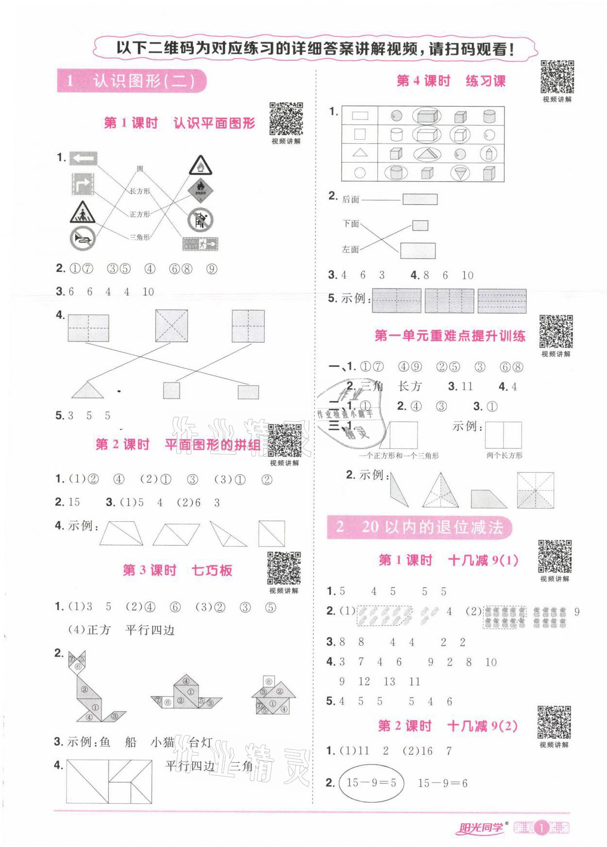2021年陽光同學課時達標訓練一年級數學下冊人教版浙江專版 參考答案第3頁