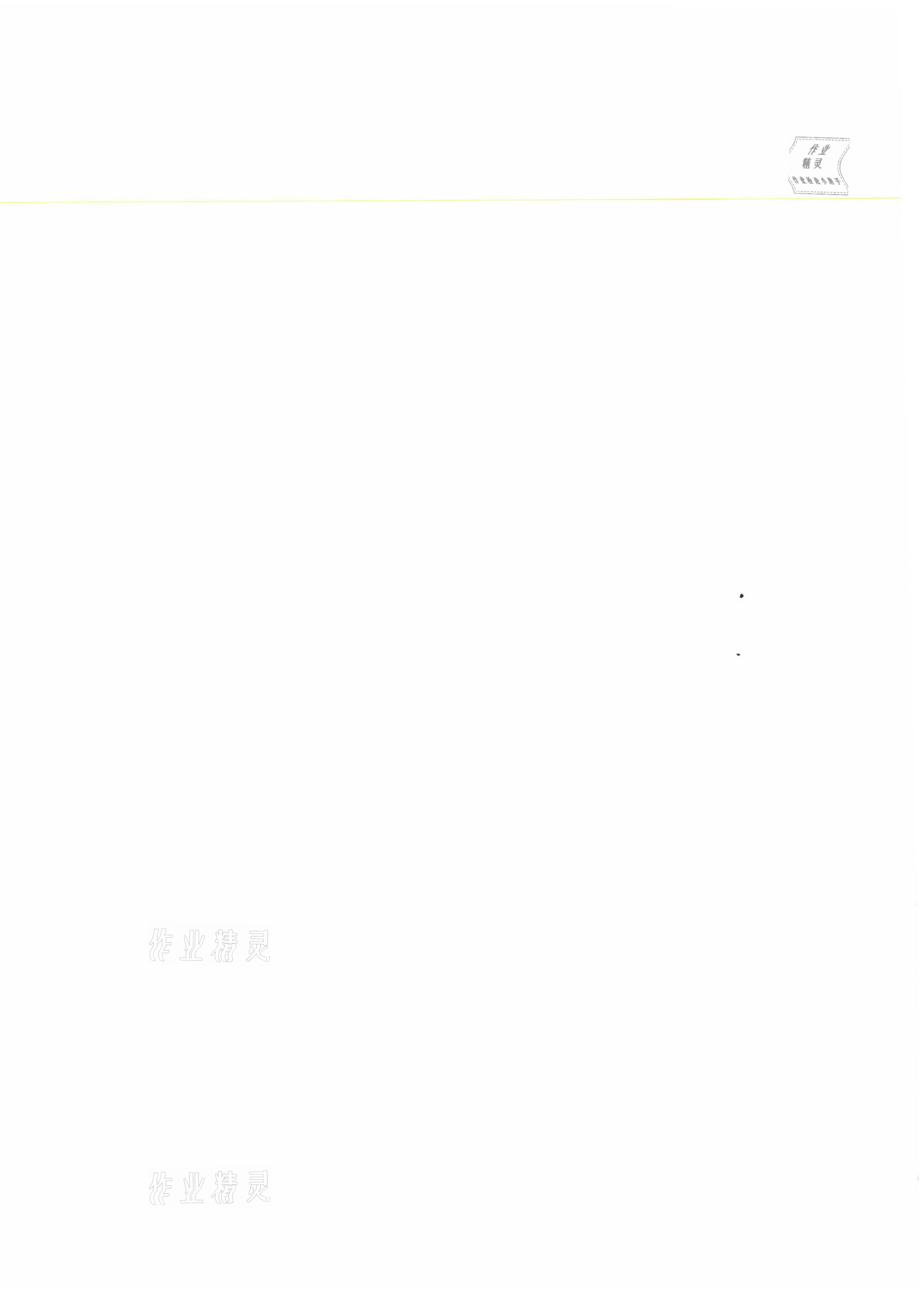 2021年陽光同學課時達標訓練一年級數學下冊人教版浙江專版 參考答案第5頁