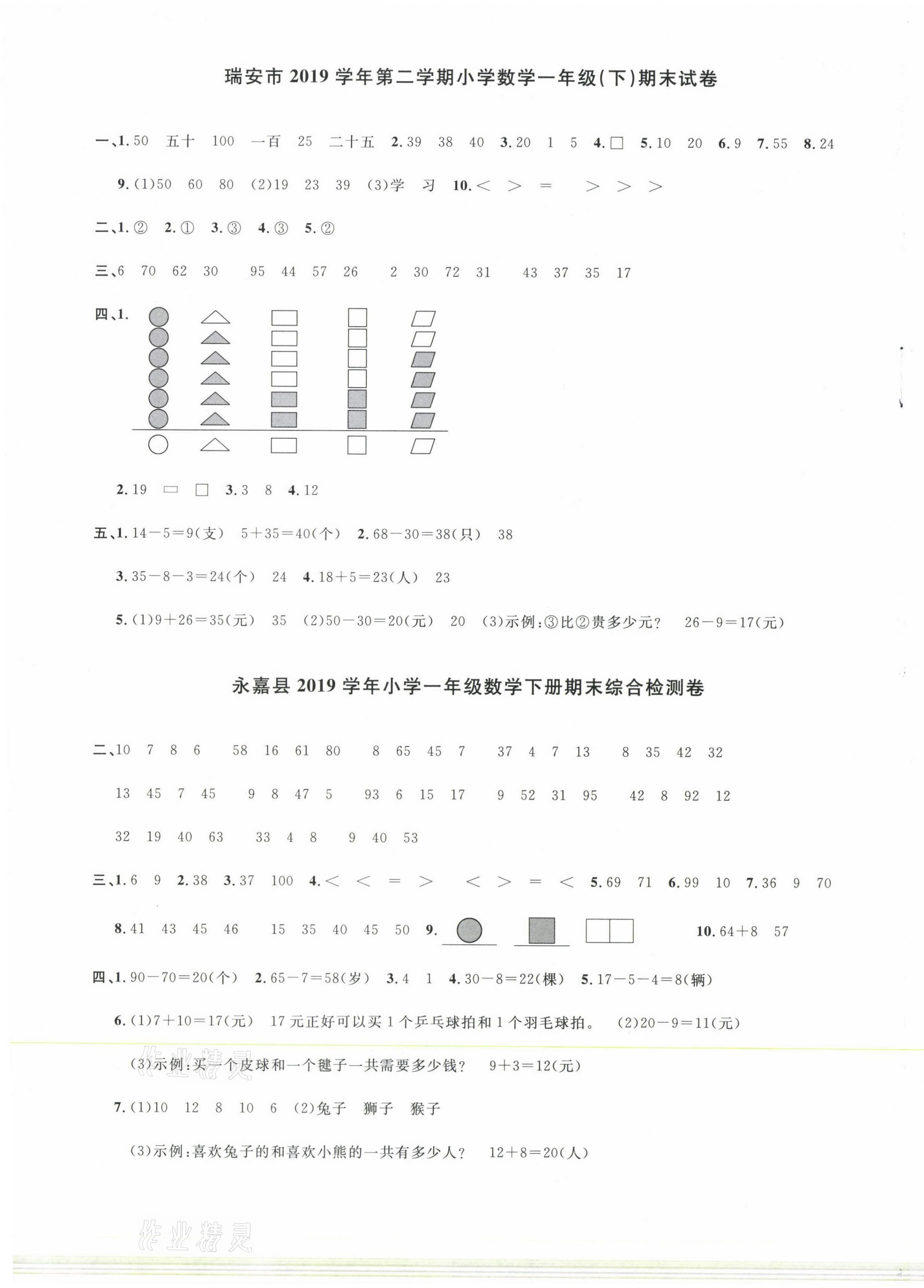 2021年陽光同學課時達標訓練一年級數學下冊人教版浙江專版 第3頁