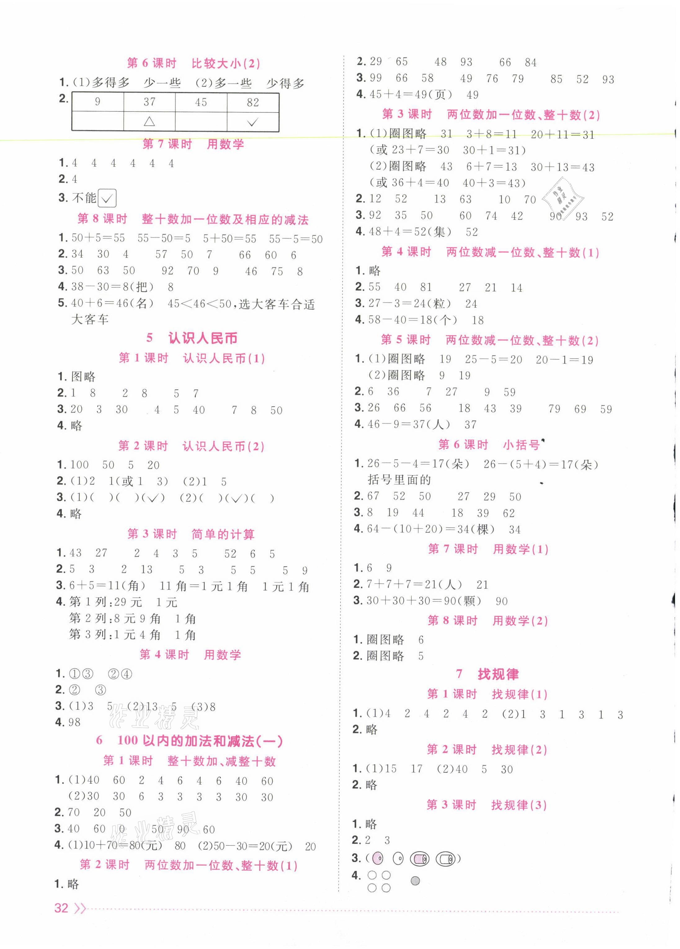 2021年陽光同學課時達標訓練一年級數學下冊人教版浙江專版 第2頁