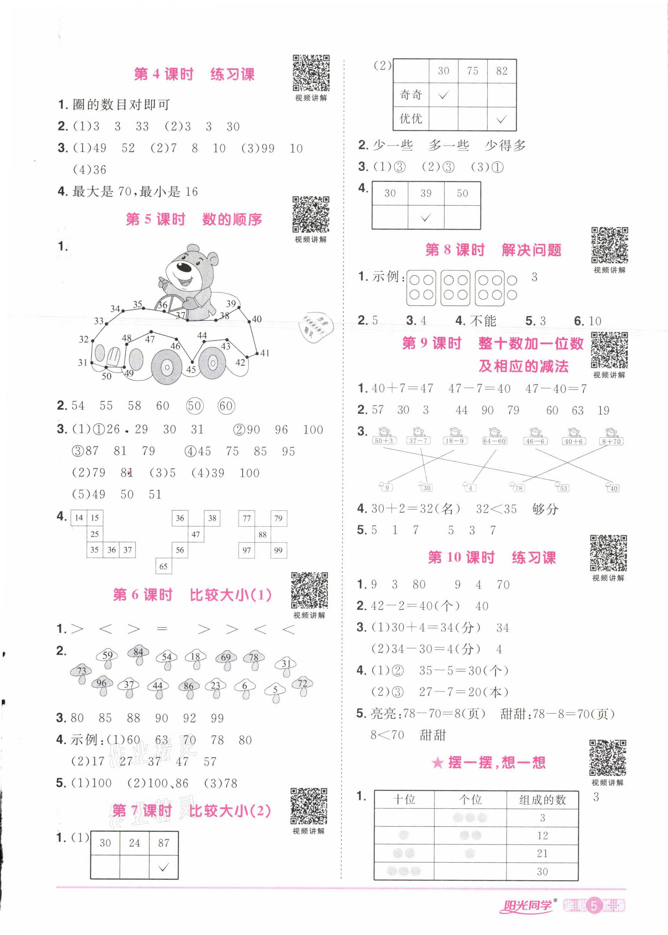 2021年陽光同學課時達標訓練一年級數學下冊人教版浙江專版 第5頁