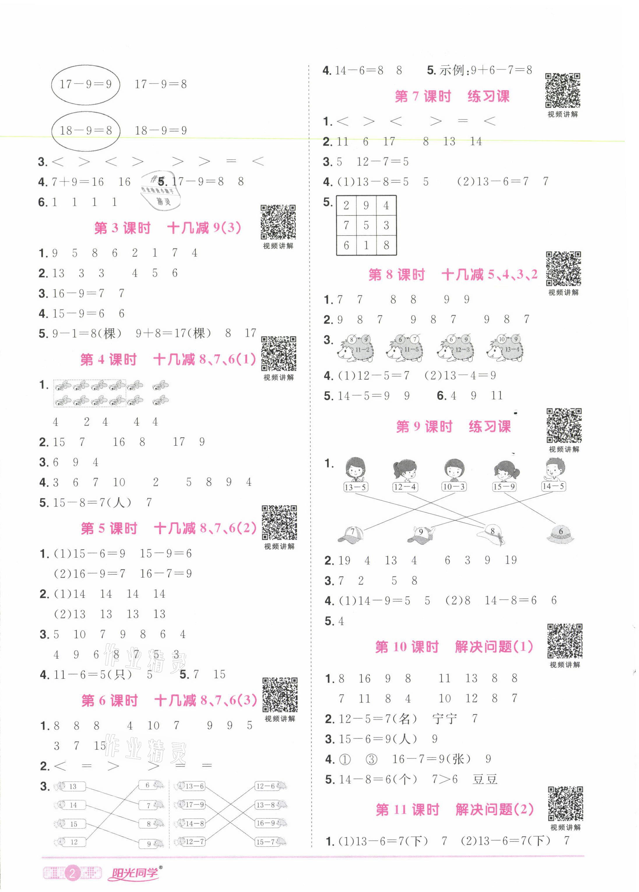 2021年陽光同學課時達標訓練一年級數學下冊人教版浙江專版 參考答案第7頁
