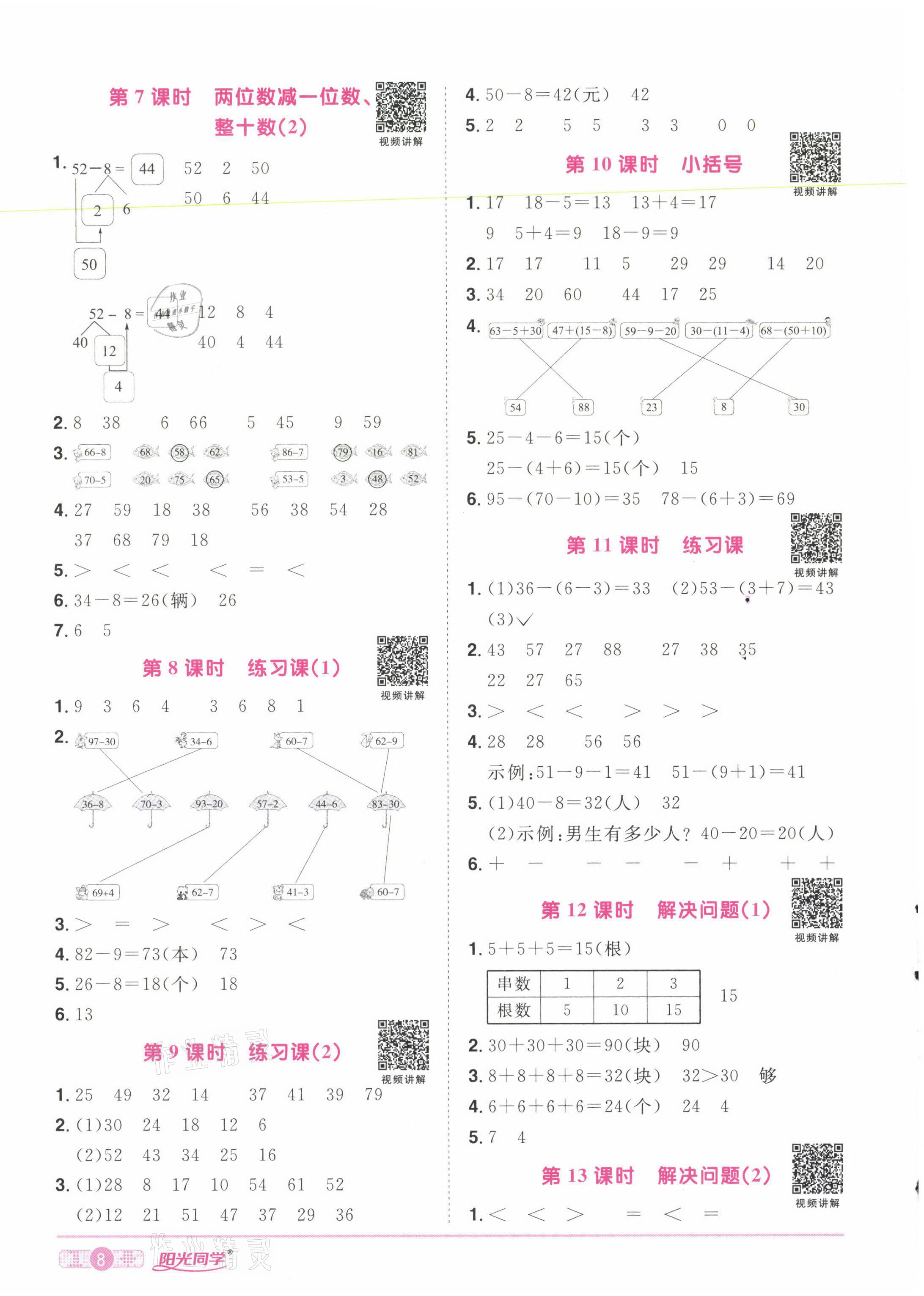 2021年陽光同學課時達標訓練一年級數學下冊人教版浙江專版 第8頁