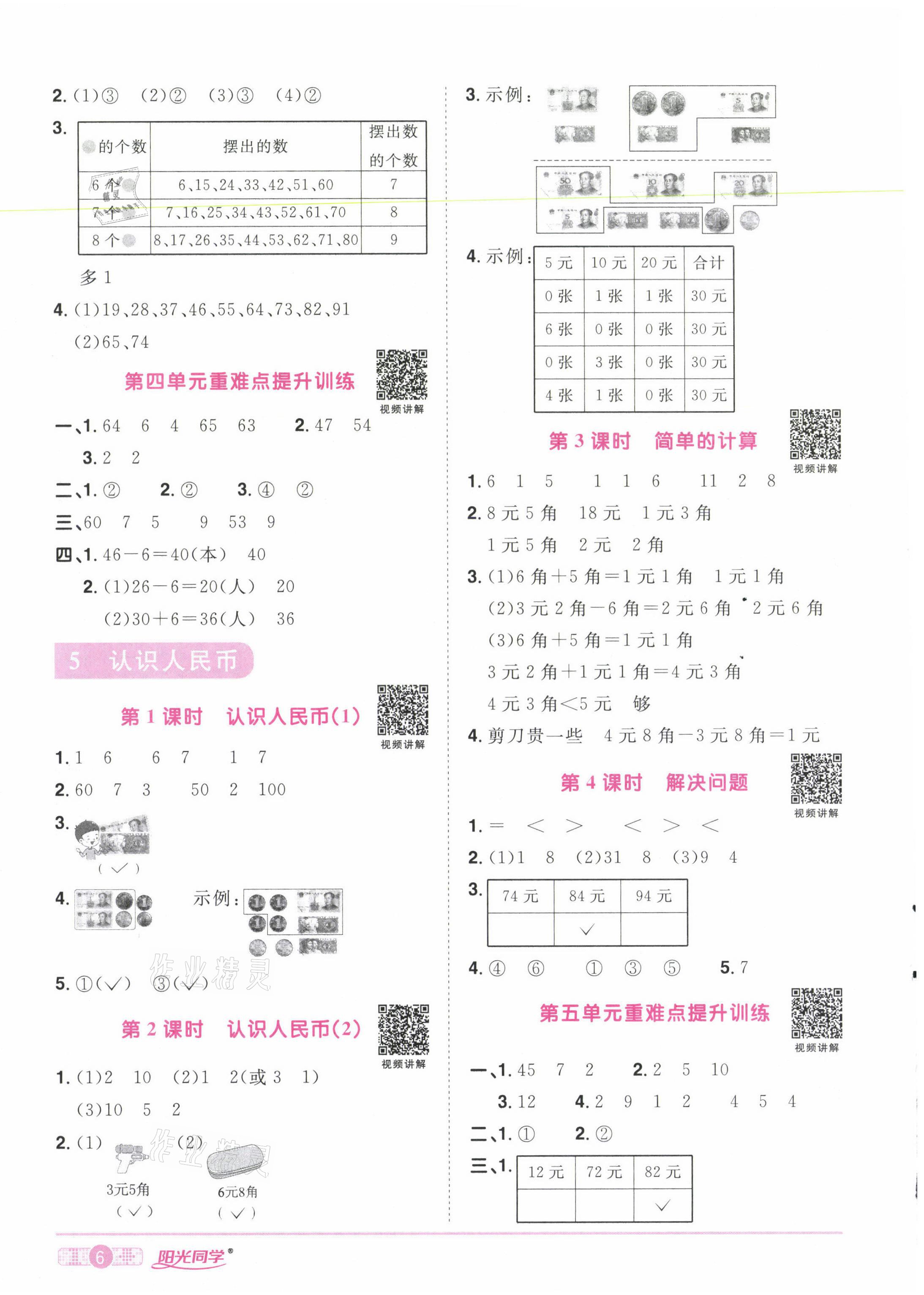2021年陽光同學課時達標訓練一年級數學下冊人教版浙江專版 第6頁