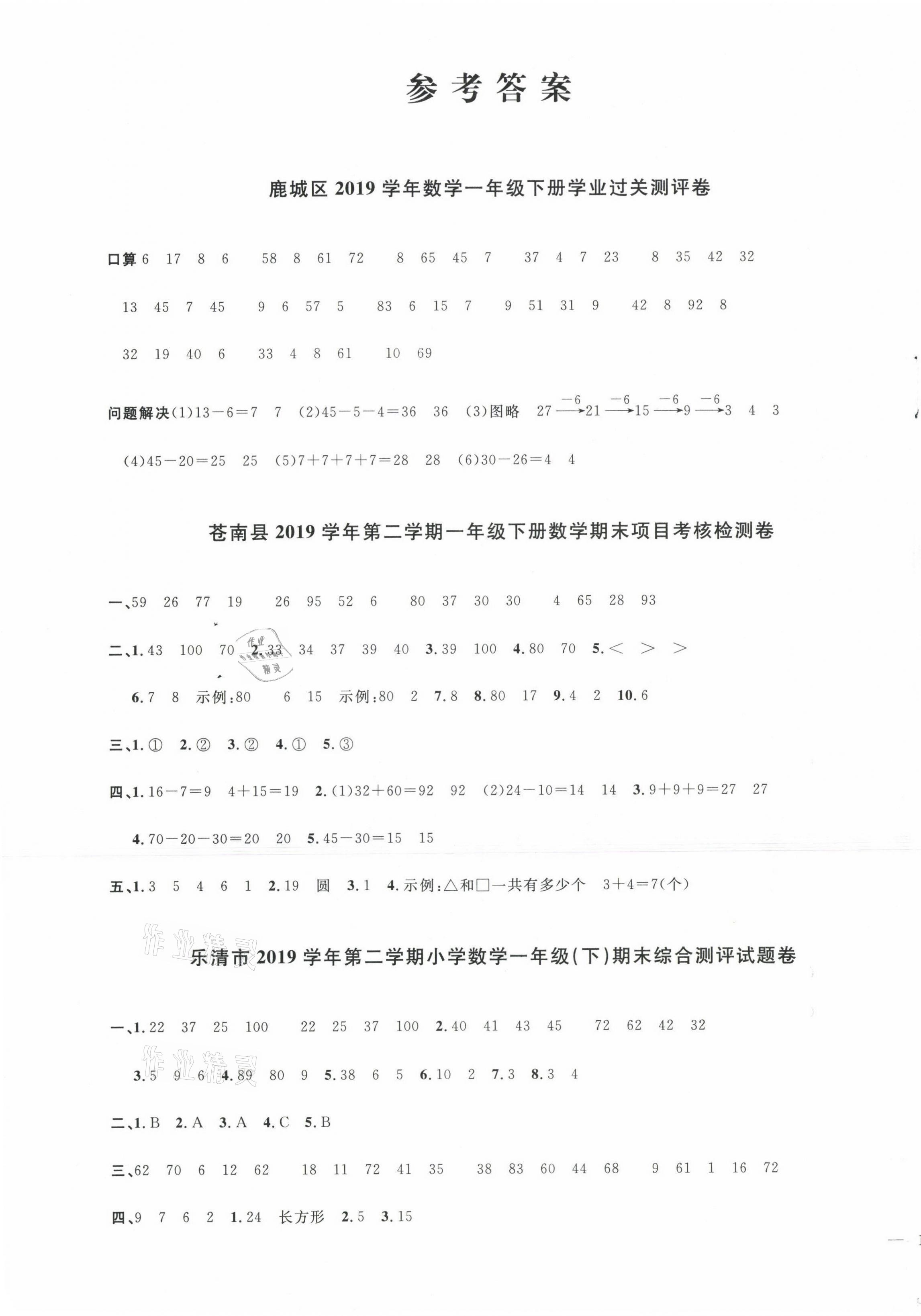 2021年陽光同學課時達標訓練一年級數學下冊人教版浙江專版 第1頁