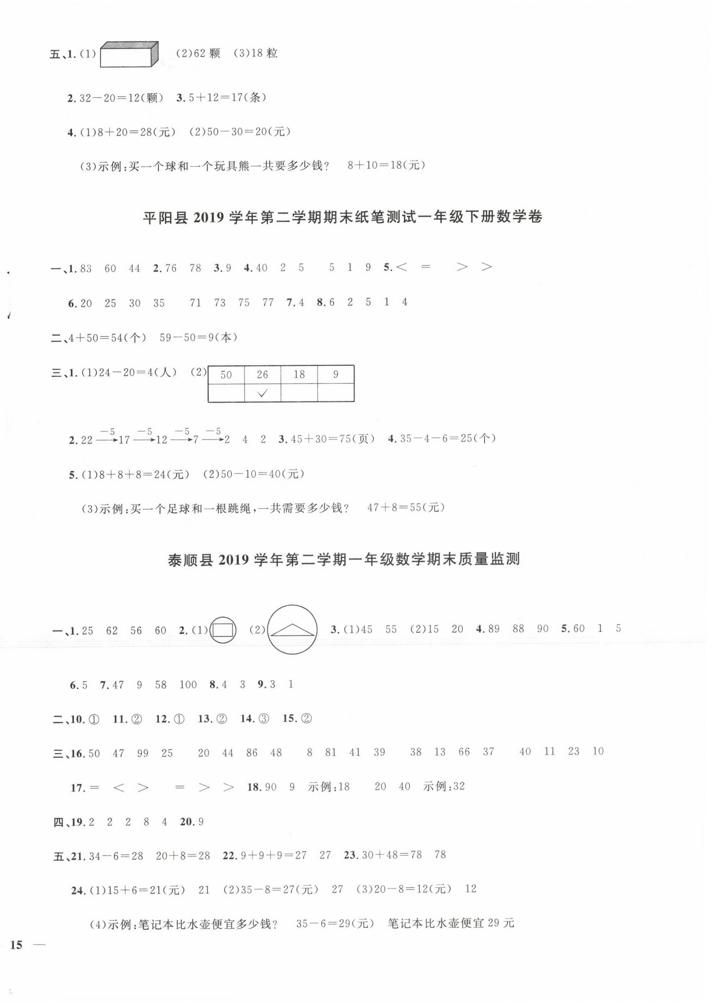 2021年陽光同學課時達標訓練一年級數學下冊人教版浙江專版 第2頁