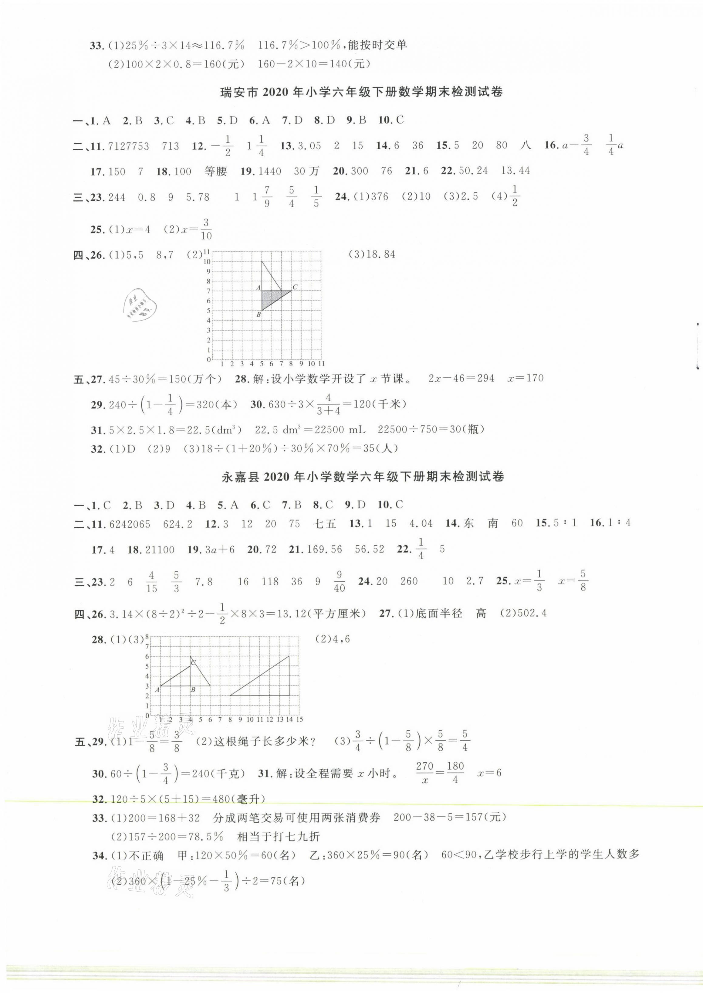 2021年陽光同學(xué)課時達標(biāo)訓(xùn)練六年級數(shù)學(xué)下冊人教版浙江專版 第3頁