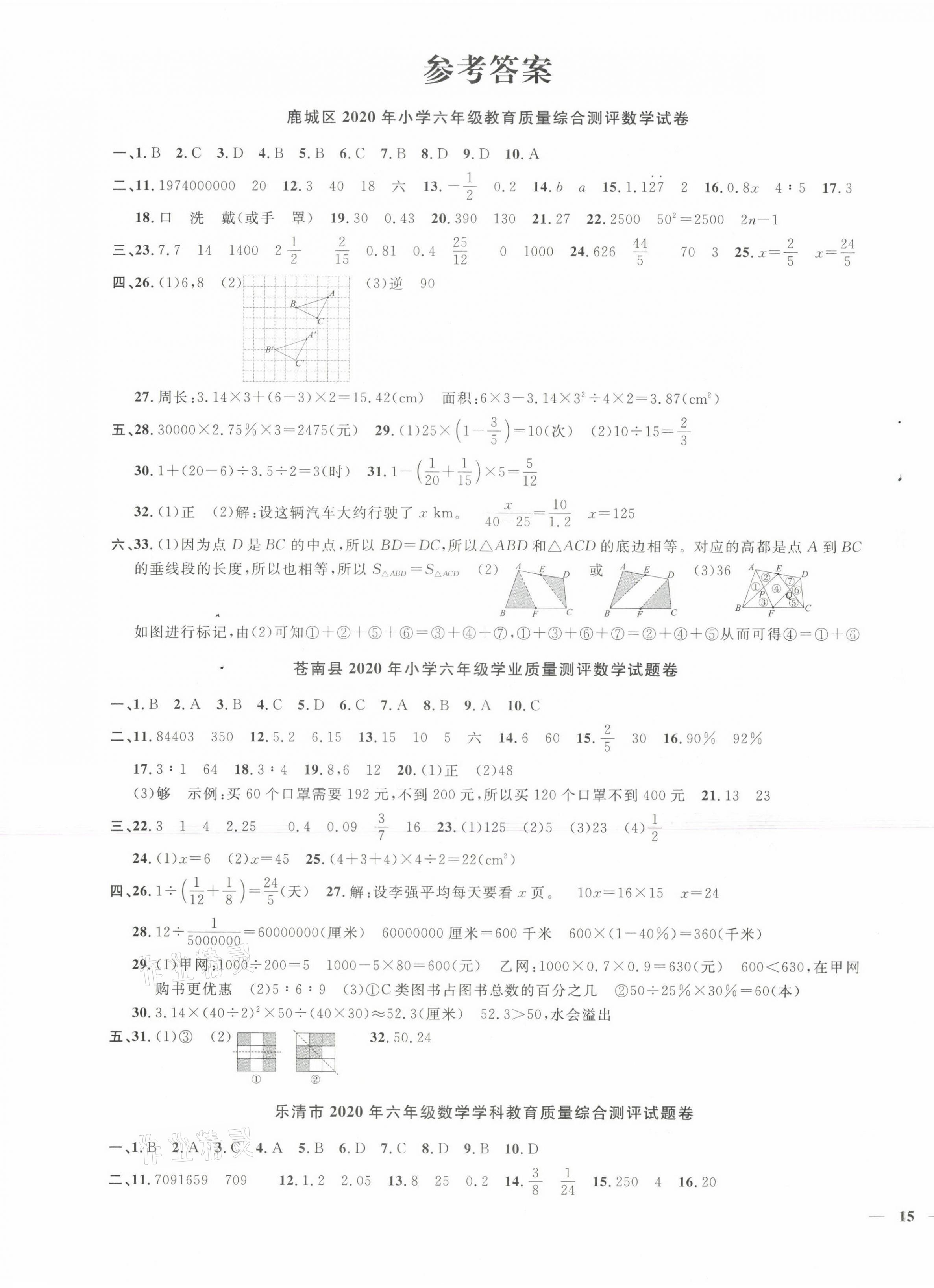 2021年陽(yáng)光同學(xué)課時(shí)達(dá)標(biāo)訓(xùn)練六年級(jí)數(shù)學(xué)下冊(cè)人教版浙江專(zhuān)版 第1頁(yè)