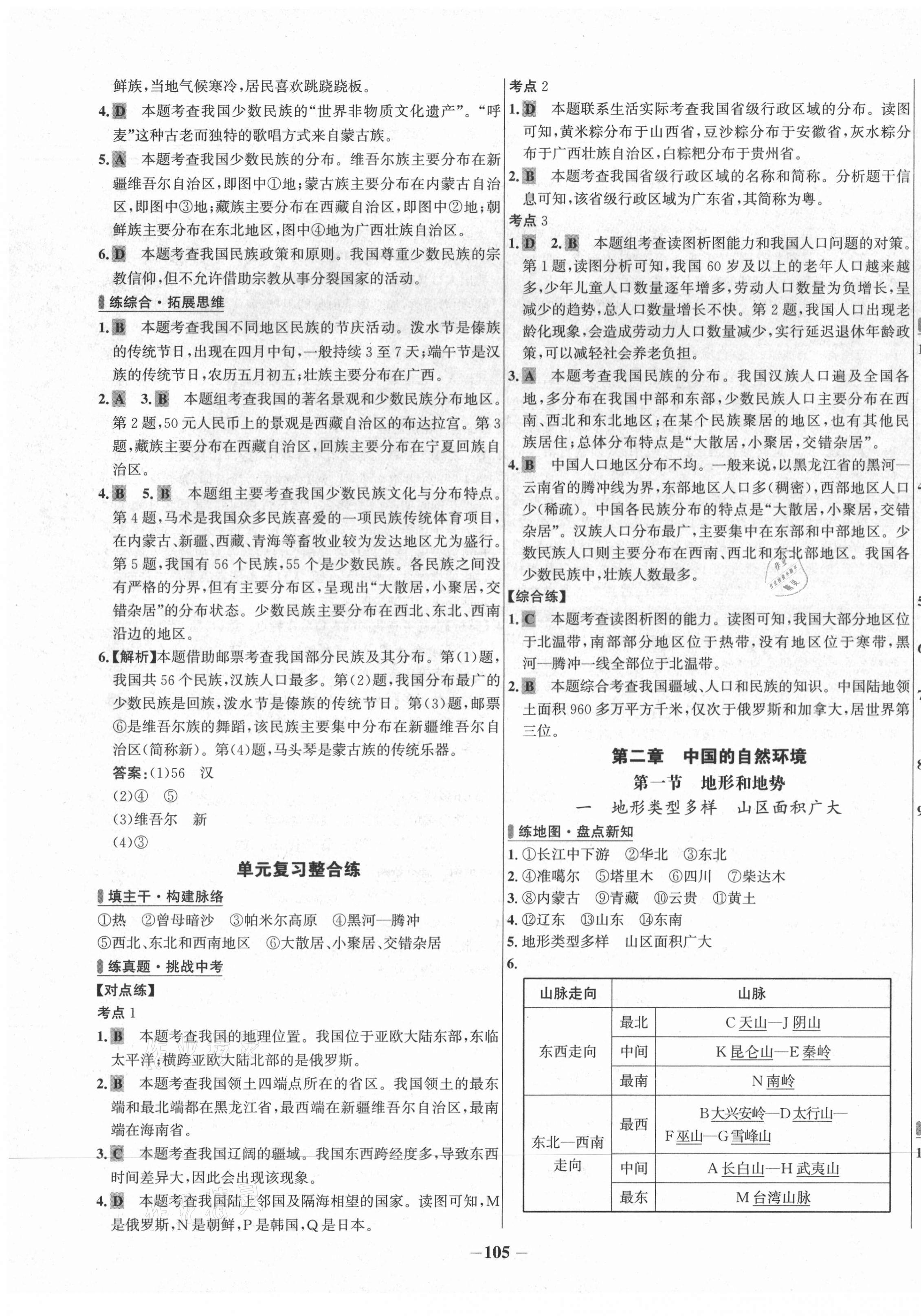 2020年世紀(jì)金榜百練百勝七年級地理上冊魯教版五四制 第3頁