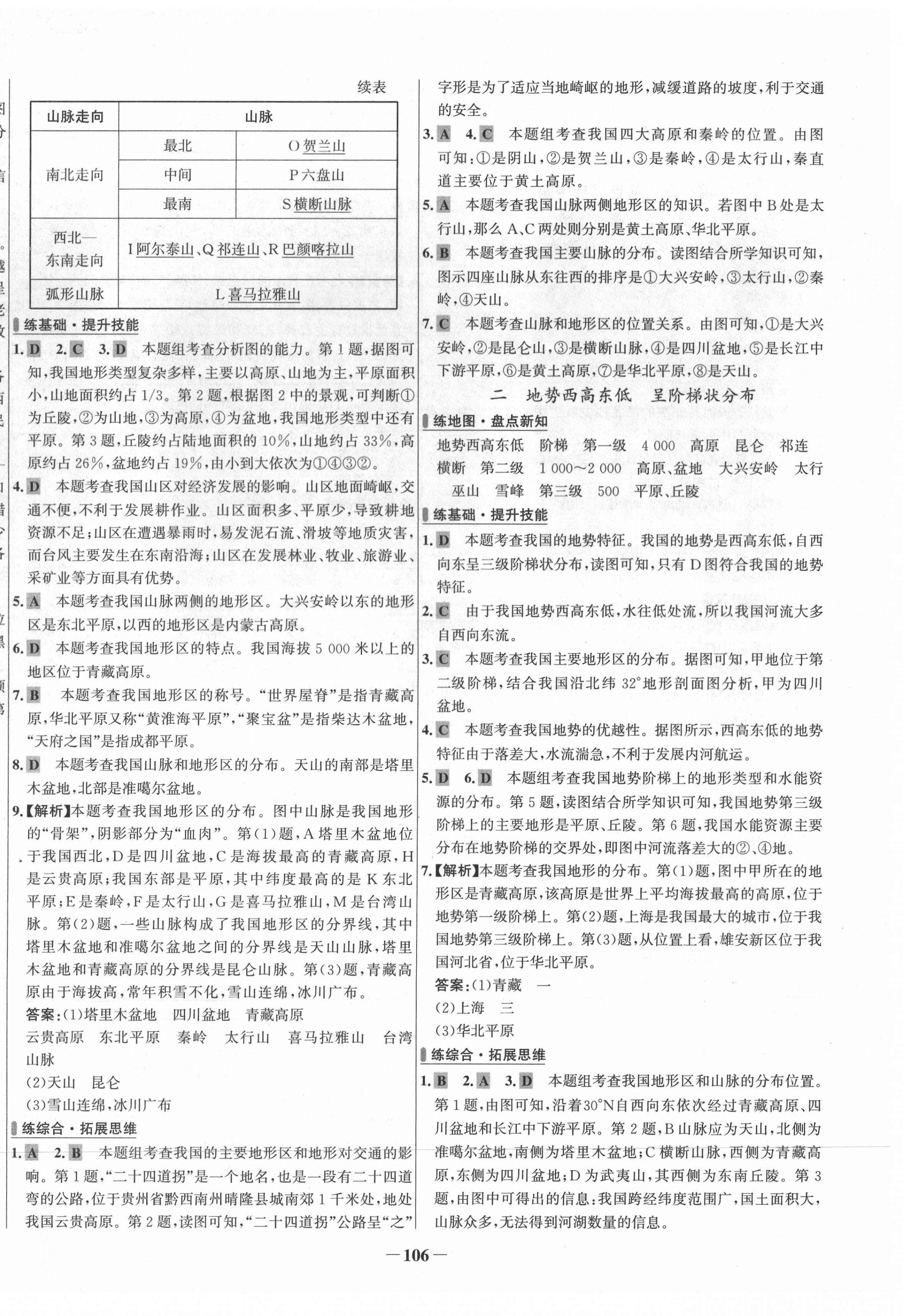 2020年世紀金榜百練百勝七年級地理上冊魯教版五四制 第4頁