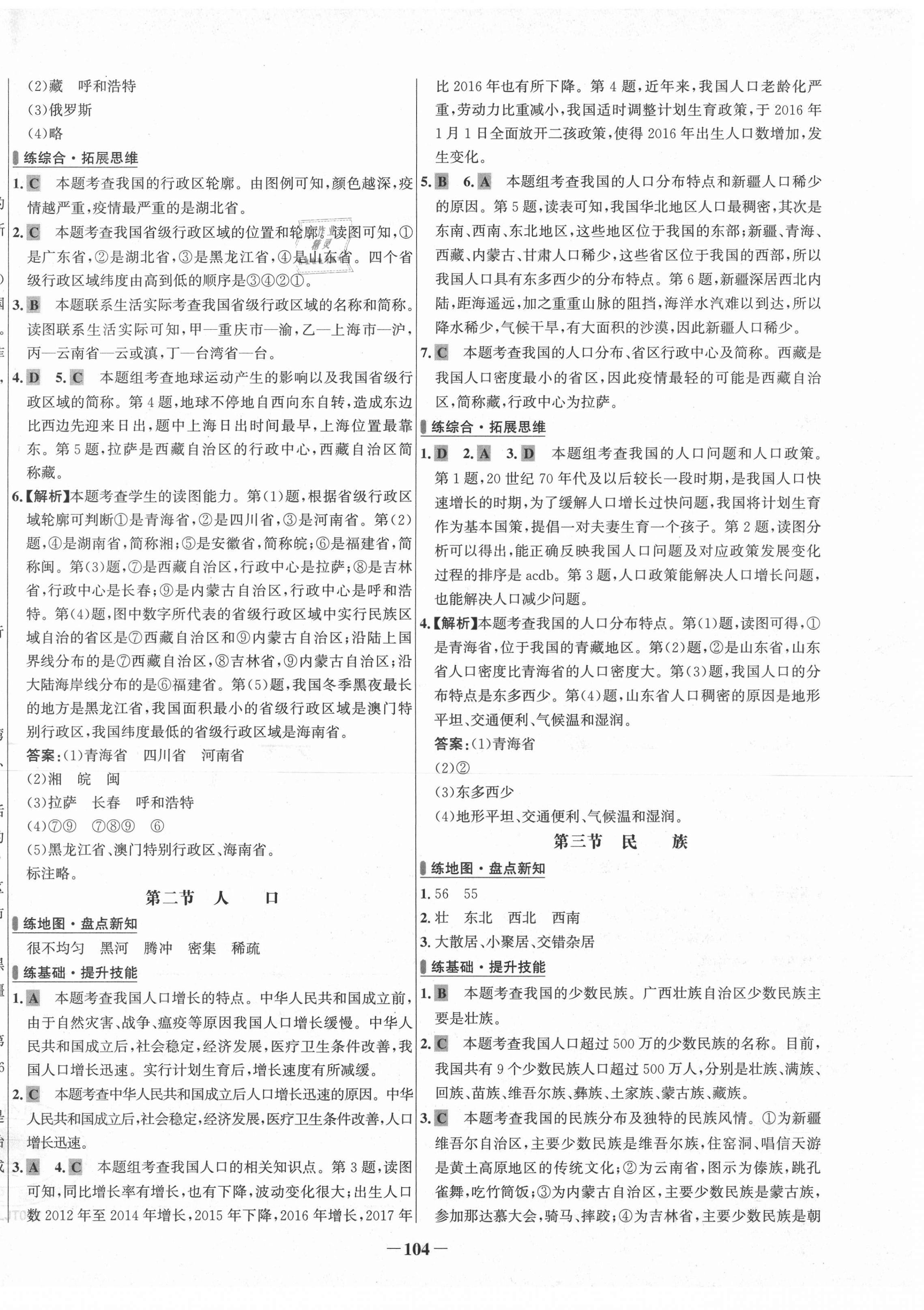 2020年世紀(jì)金榜百練百勝七年級(jí)地理上冊(cè)魯教版五四制 第2頁(yè)