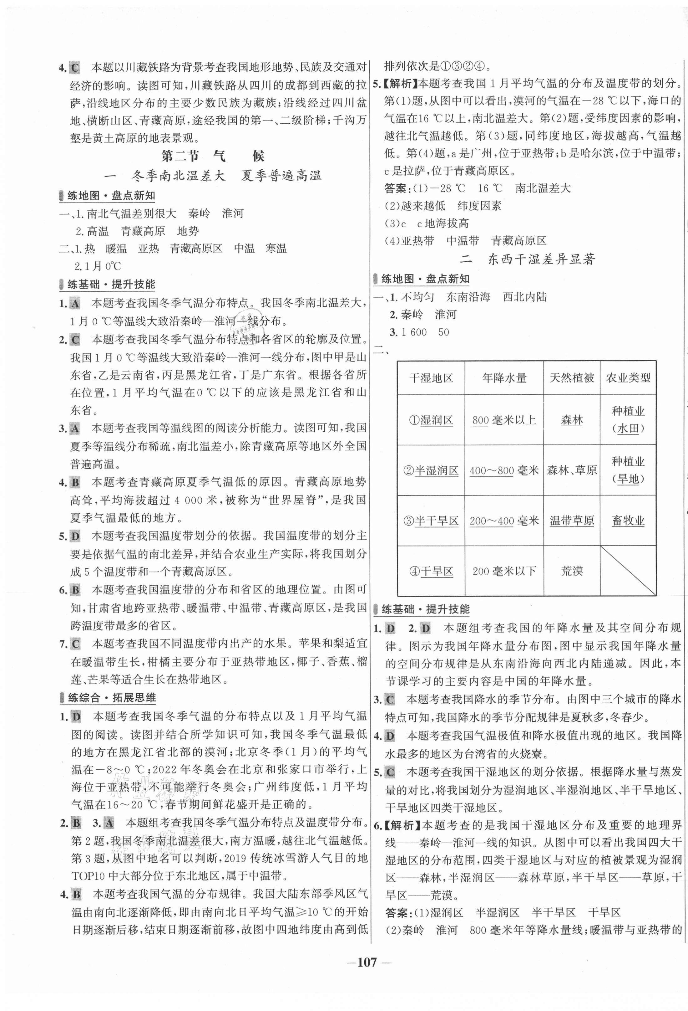 2020年世紀(jì)金榜百練百勝七年級地理上冊魯教版五四制 第5頁