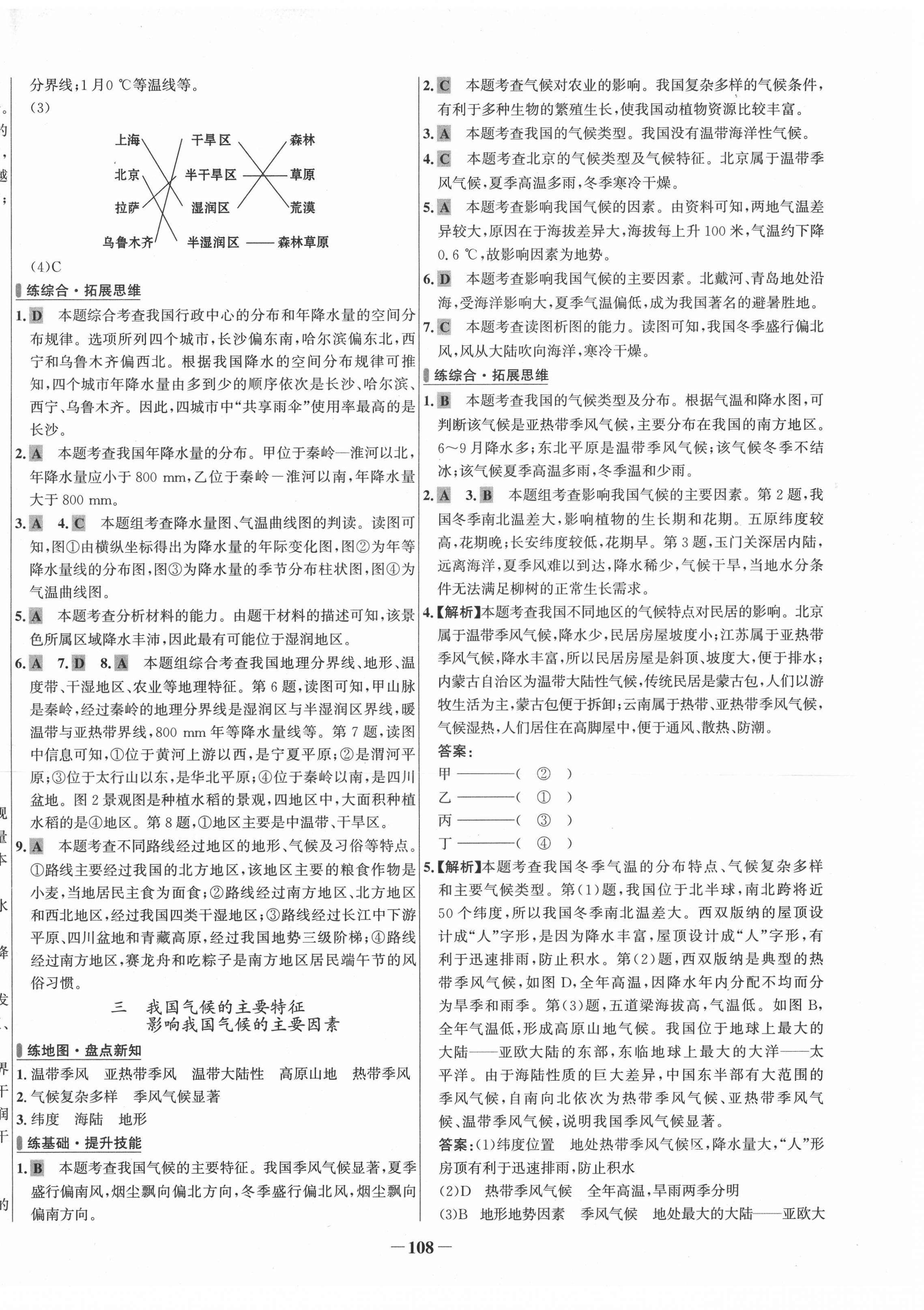 2020年世紀金榜百練百勝七年級地理上冊魯教版五四制 第6頁