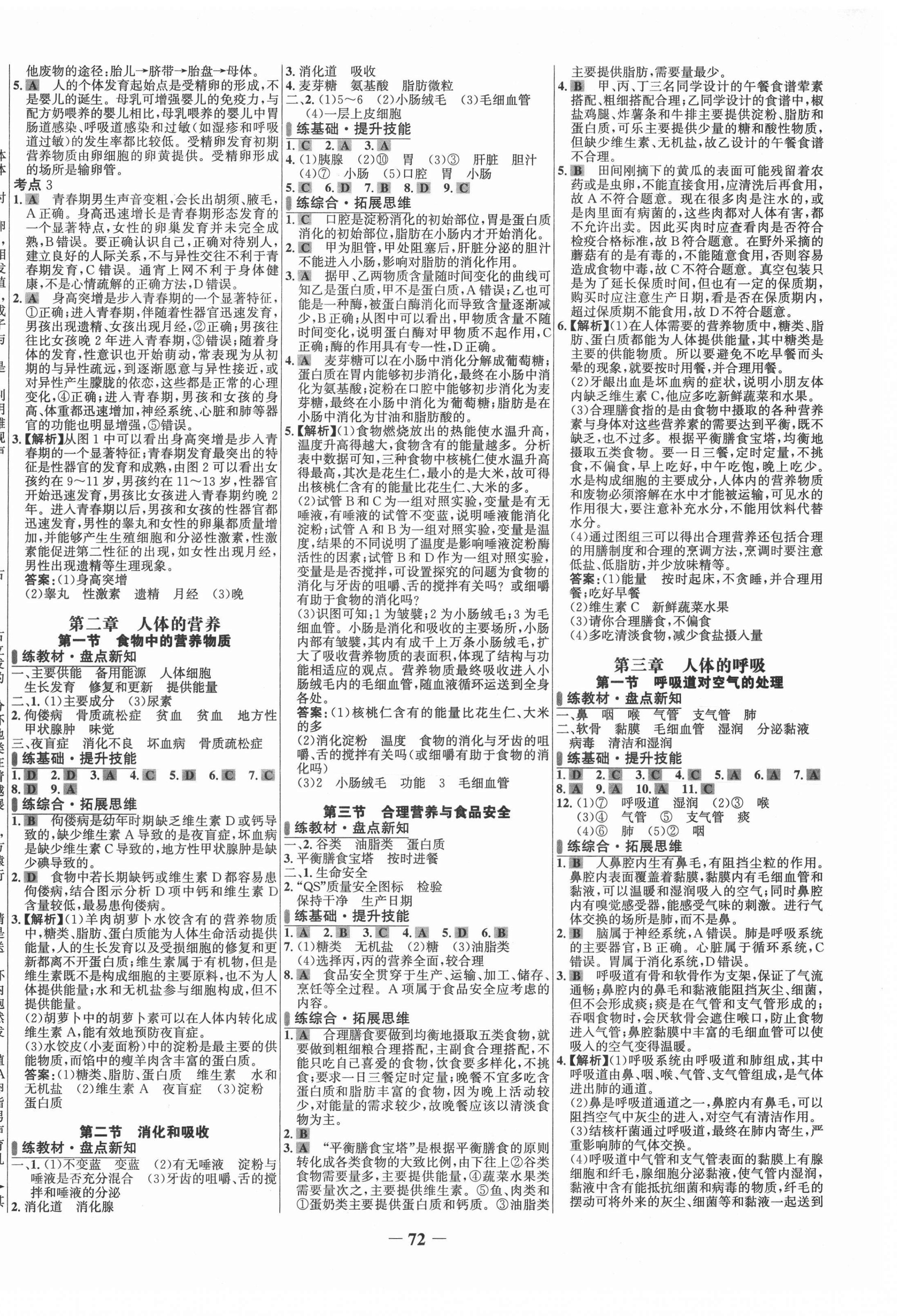 2020年世纪金榜百练百胜七年级生物上册鲁科版54制 第2页