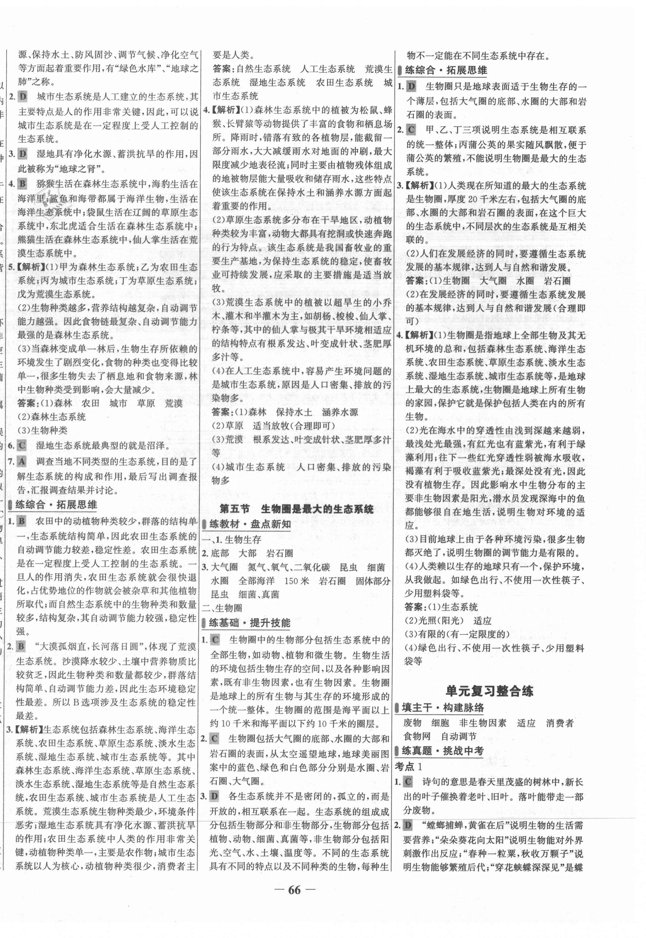 2020年世紀(jì)金榜百練百勝六年級(jí)生物上冊(cè)魯科版五四制 第4頁(yè)