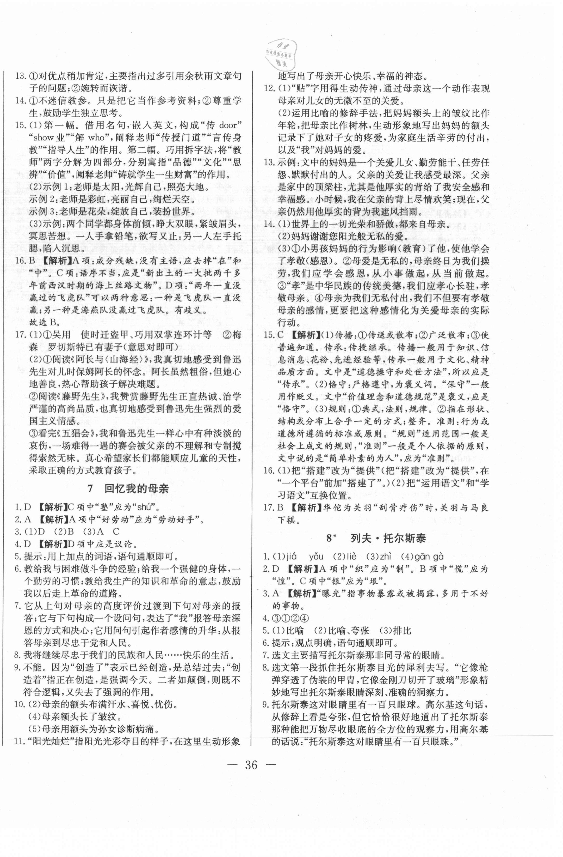 2020年學(xué)考A加同步課時練八年級語文上冊人教版 第4頁