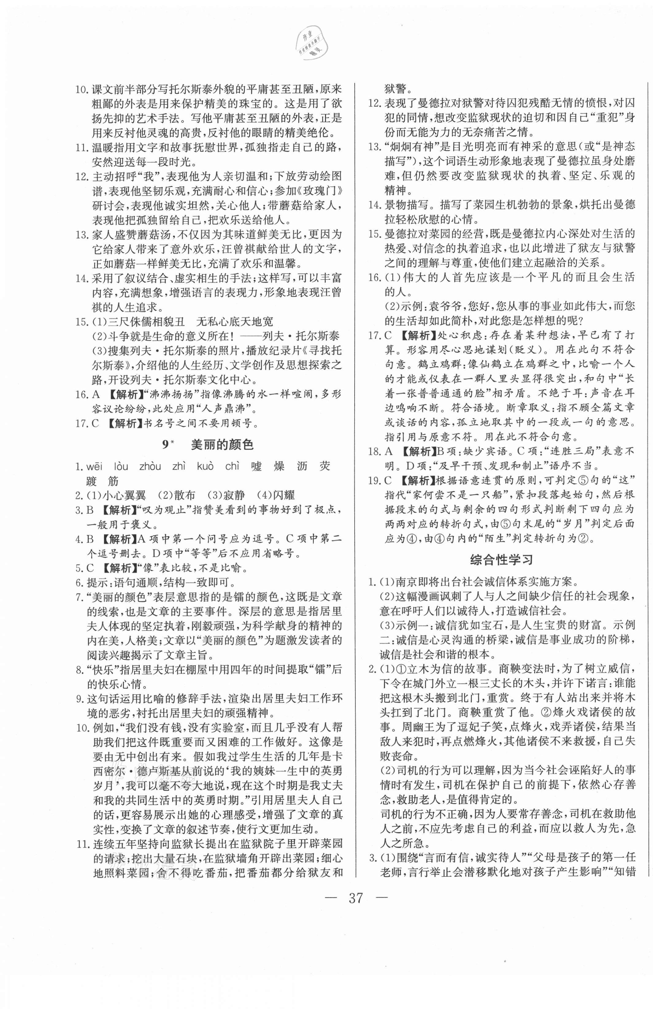 2020年學(xué)考A加同步課時(shí)練八年級(jí)語(yǔ)文上冊(cè)人教版 第5頁(yè)