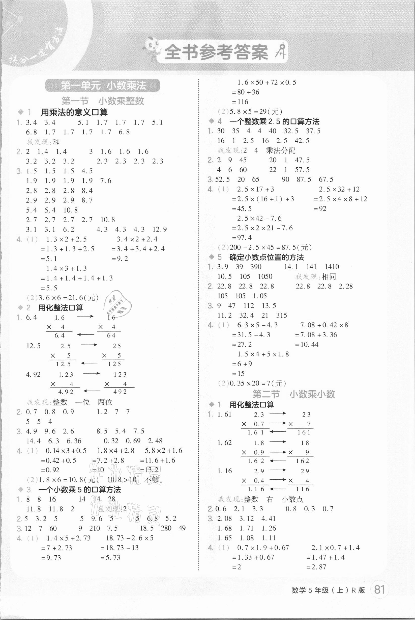 2020年每日一招速算作業(yè)五年級數(shù)學(xué)上冊人教版 第1頁