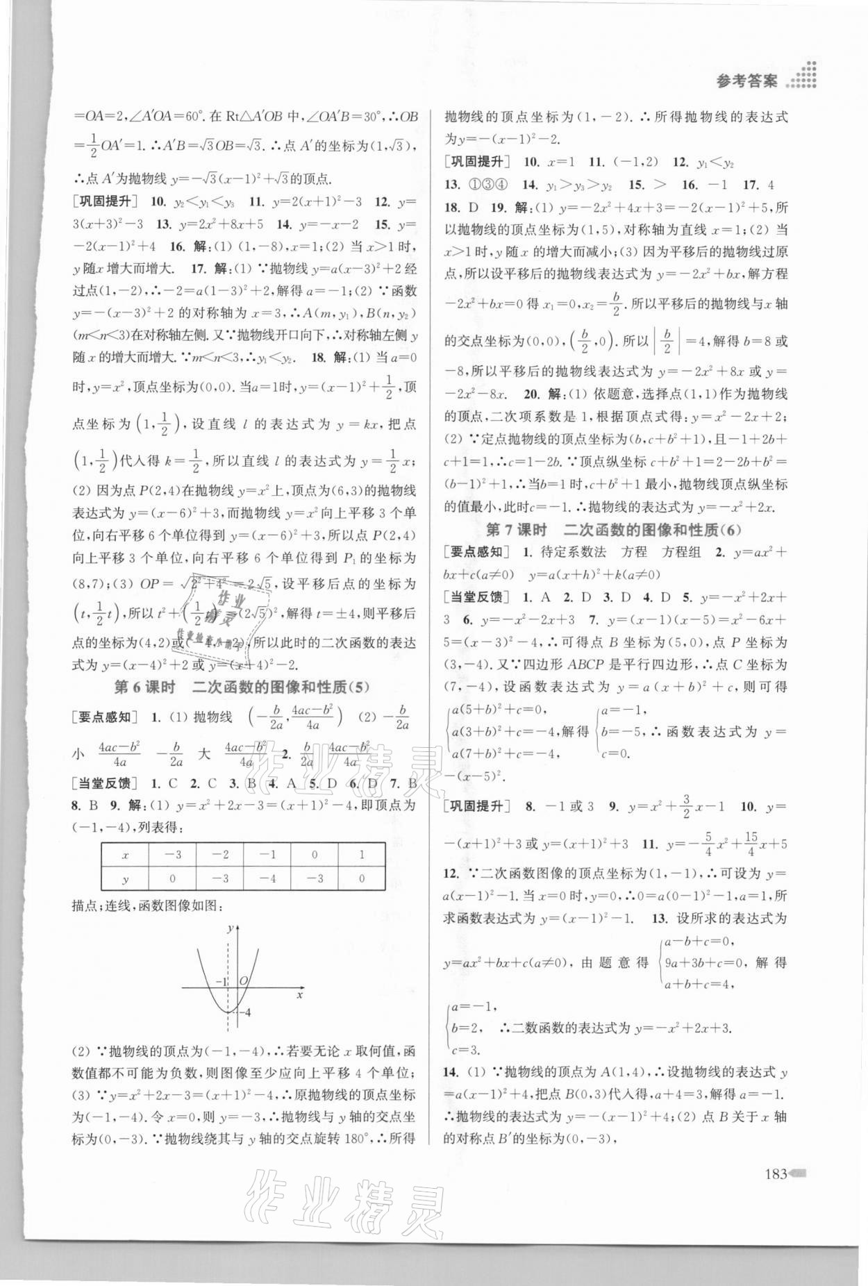 2021年创新课时作业本九年级数学下册江苏版 参考答案第3页