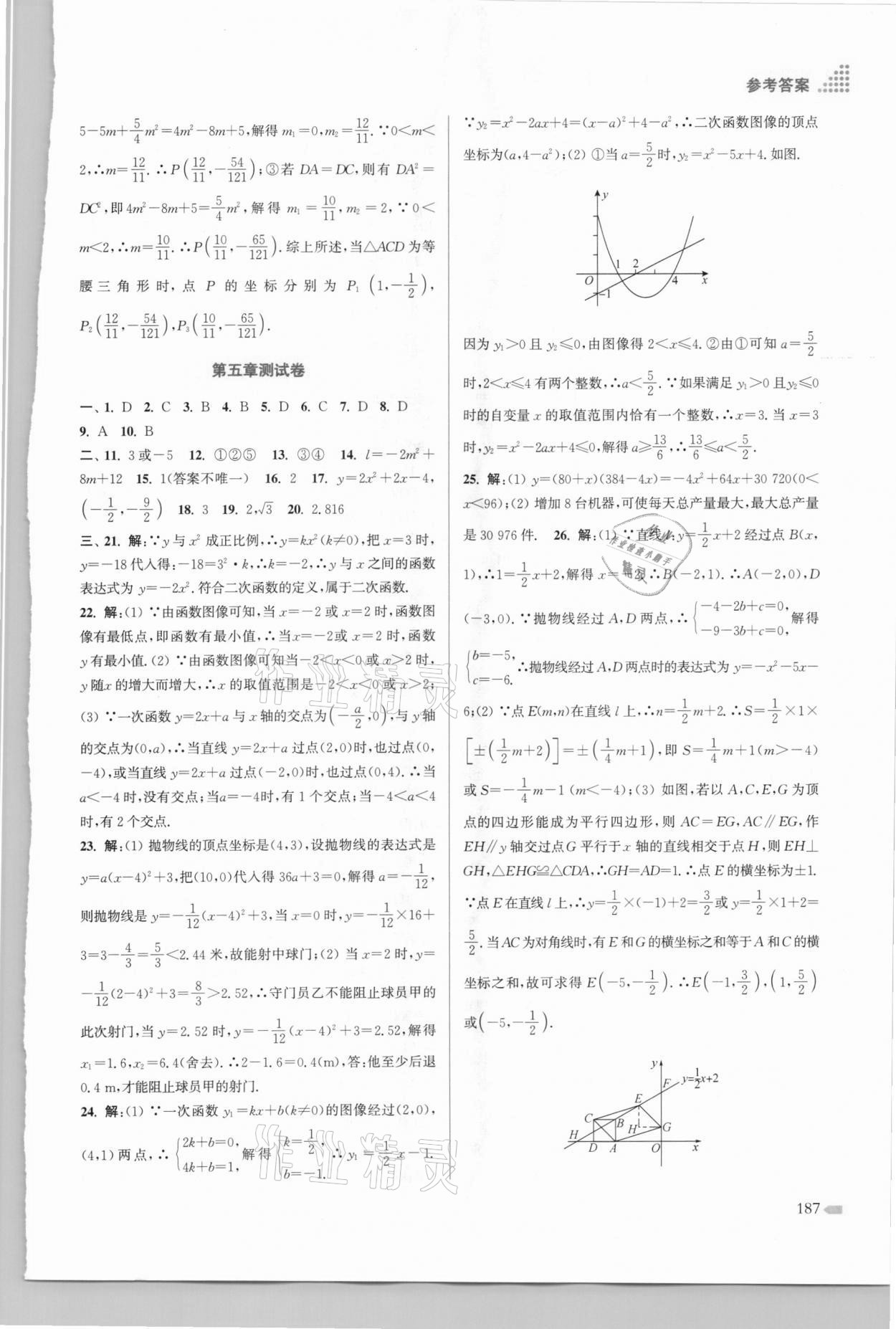 2021年創(chuàng)新課時作業(yè)本九年級數(shù)學下冊江蘇版 參考答案第7頁