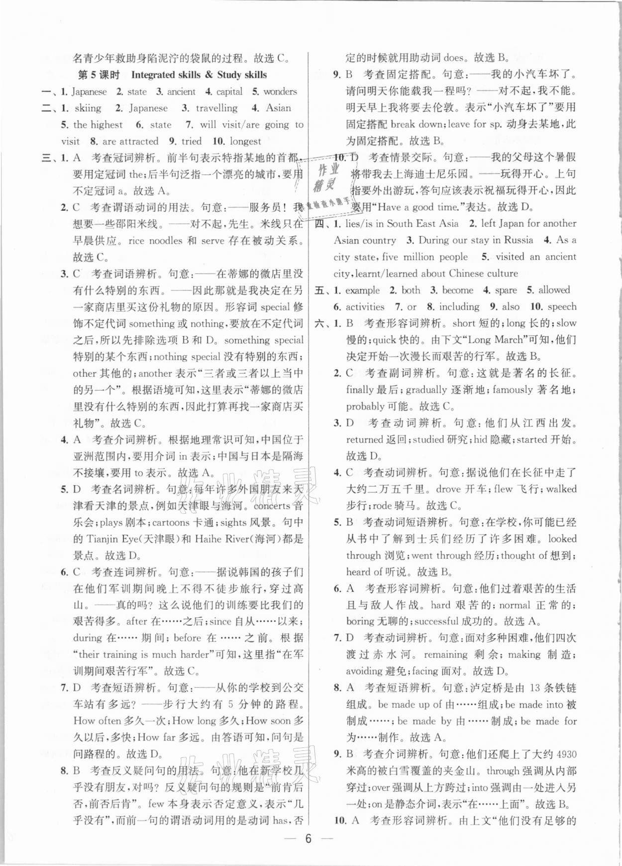 2021年金鑰匙提優(yōu)訓(xùn)練課課練九年級英語下冊江蘇版 參考答案第6頁