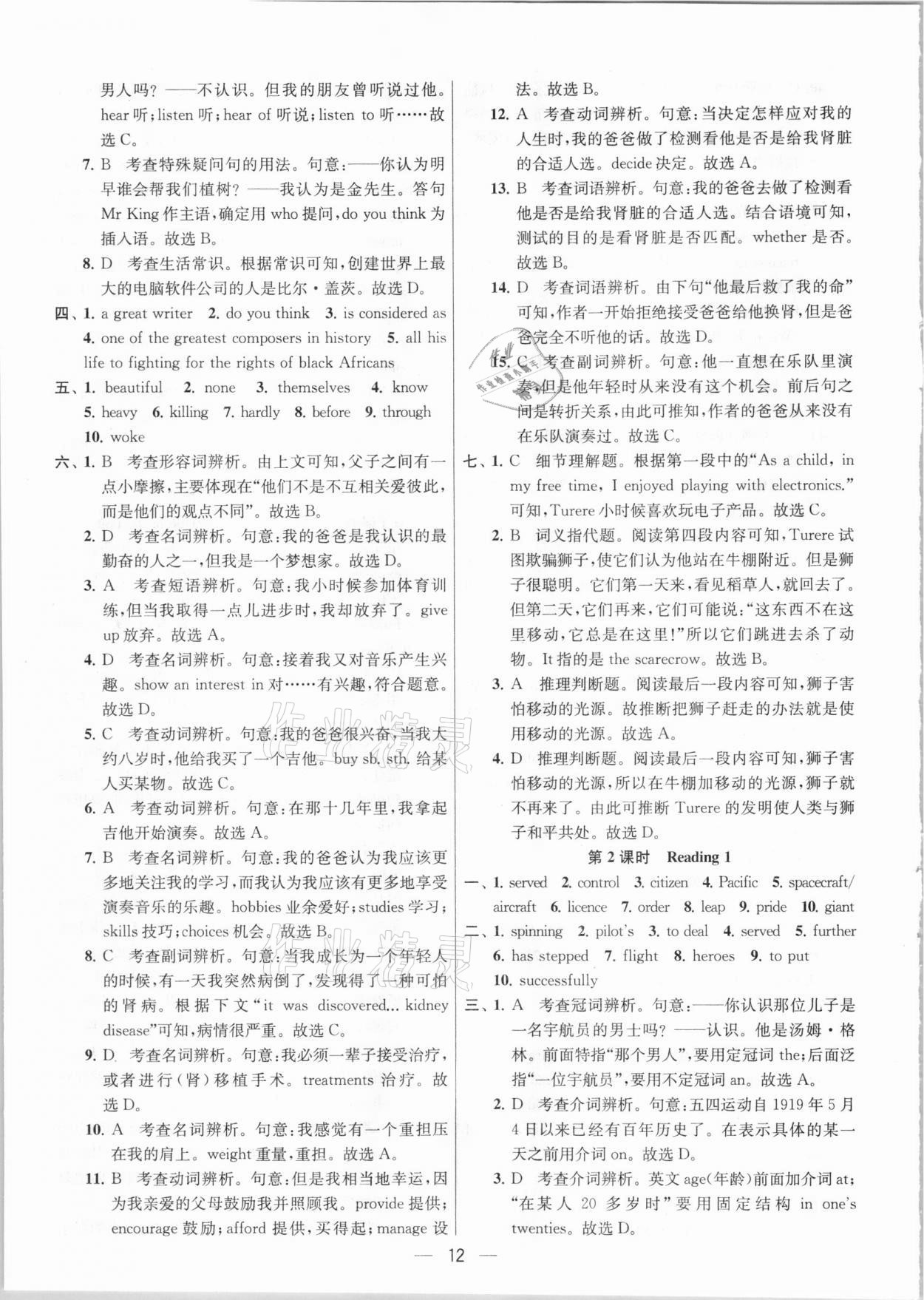 2021年金鑰匙提優(yōu)訓練課課練九年級英語下冊江蘇版 參考答案第12頁