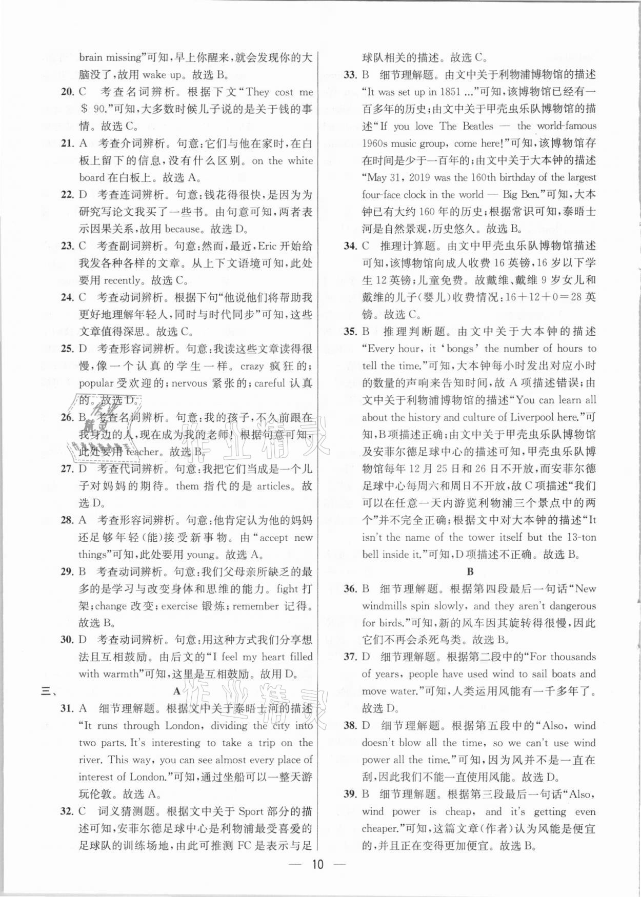 2021年金鑰匙提優(yōu)訓(xùn)練課課練九年級(jí)英語下冊(cè)江蘇版 參考答案第10頁