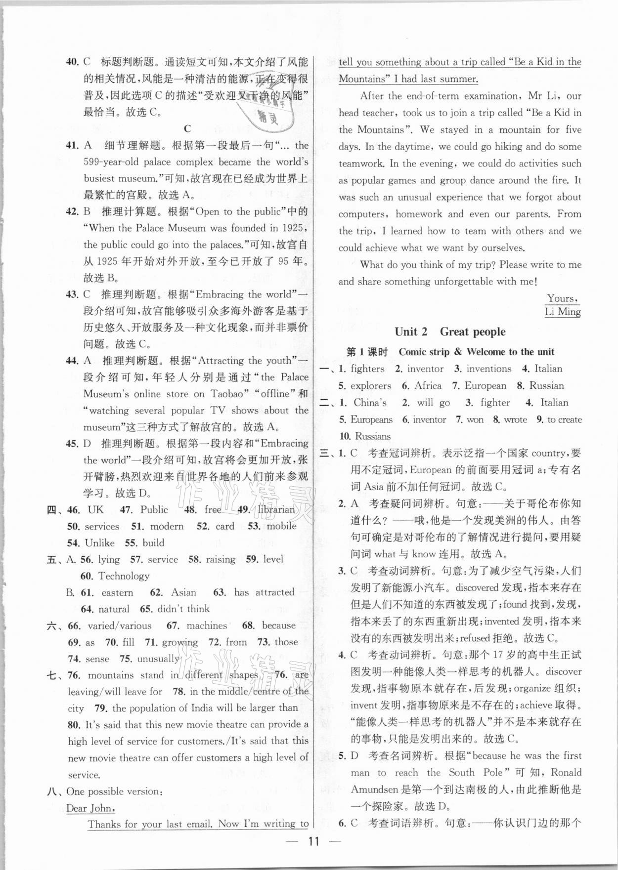 2021年金鑰匙提優(yōu)訓(xùn)練課課練九年級英語下冊江蘇版 參考答案第11頁