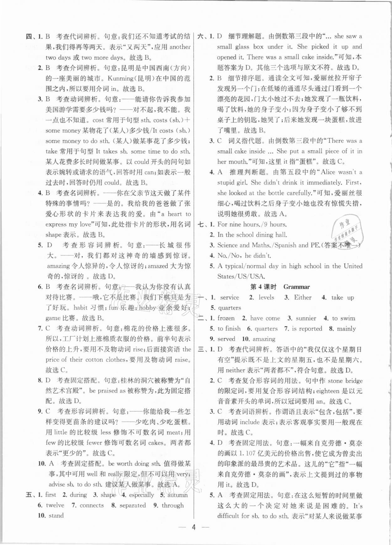 2021年金鑰匙提優(yōu)訓(xùn)練課課練九年級(jí)英語(yǔ)下冊(cè)江蘇版 參考答案第4頁(yè)