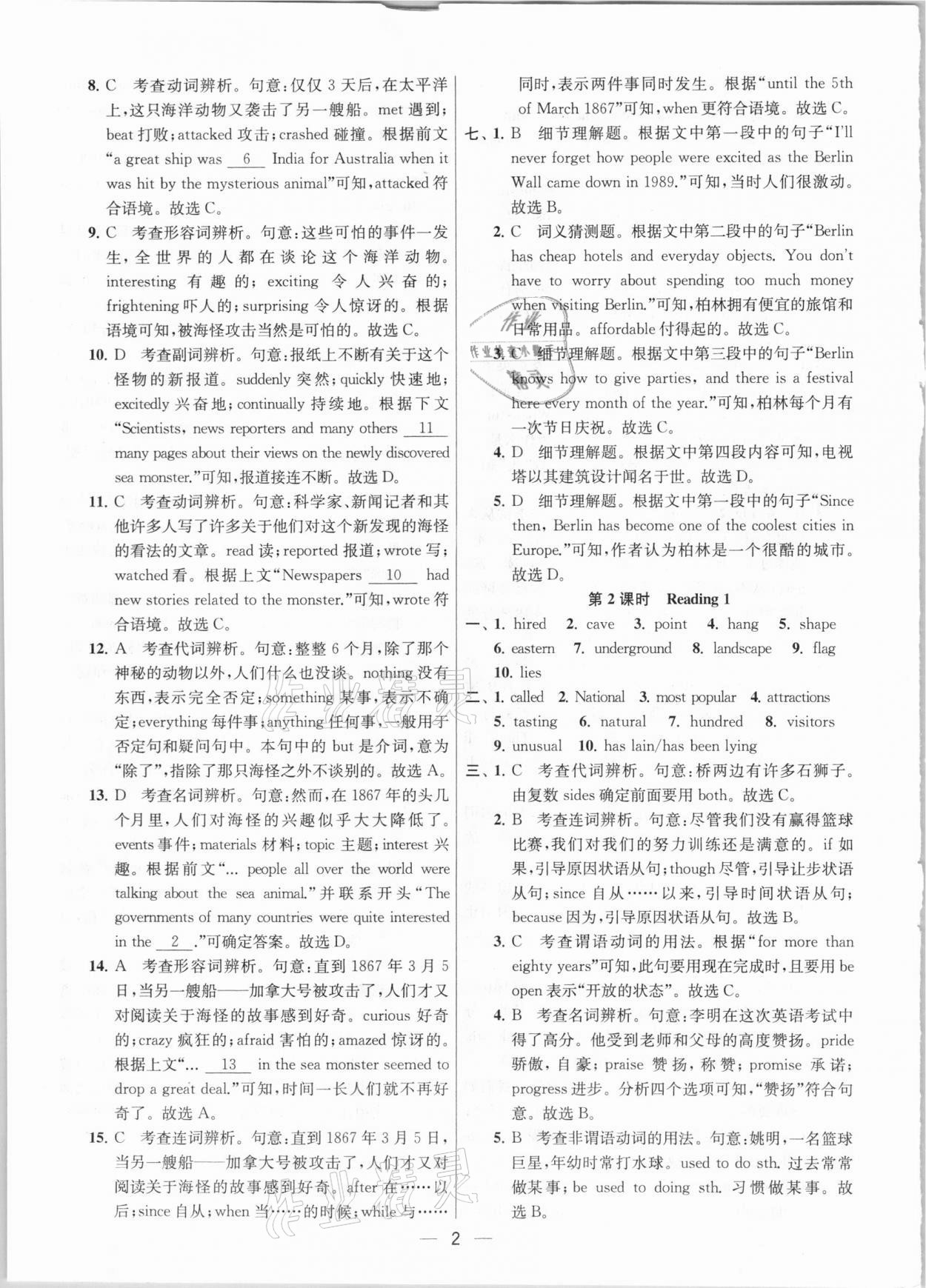 2021年金鑰匙提優(yōu)訓(xùn)練課課練九年級英語下冊江蘇版 參考答案第2頁