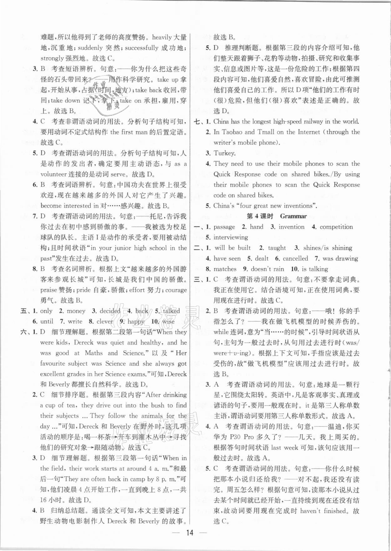 2021年金鑰匙提優(yōu)訓(xùn)練課課練九年級(jí)英語(yǔ)下冊(cè)江蘇版 參考答案第14頁(yè)