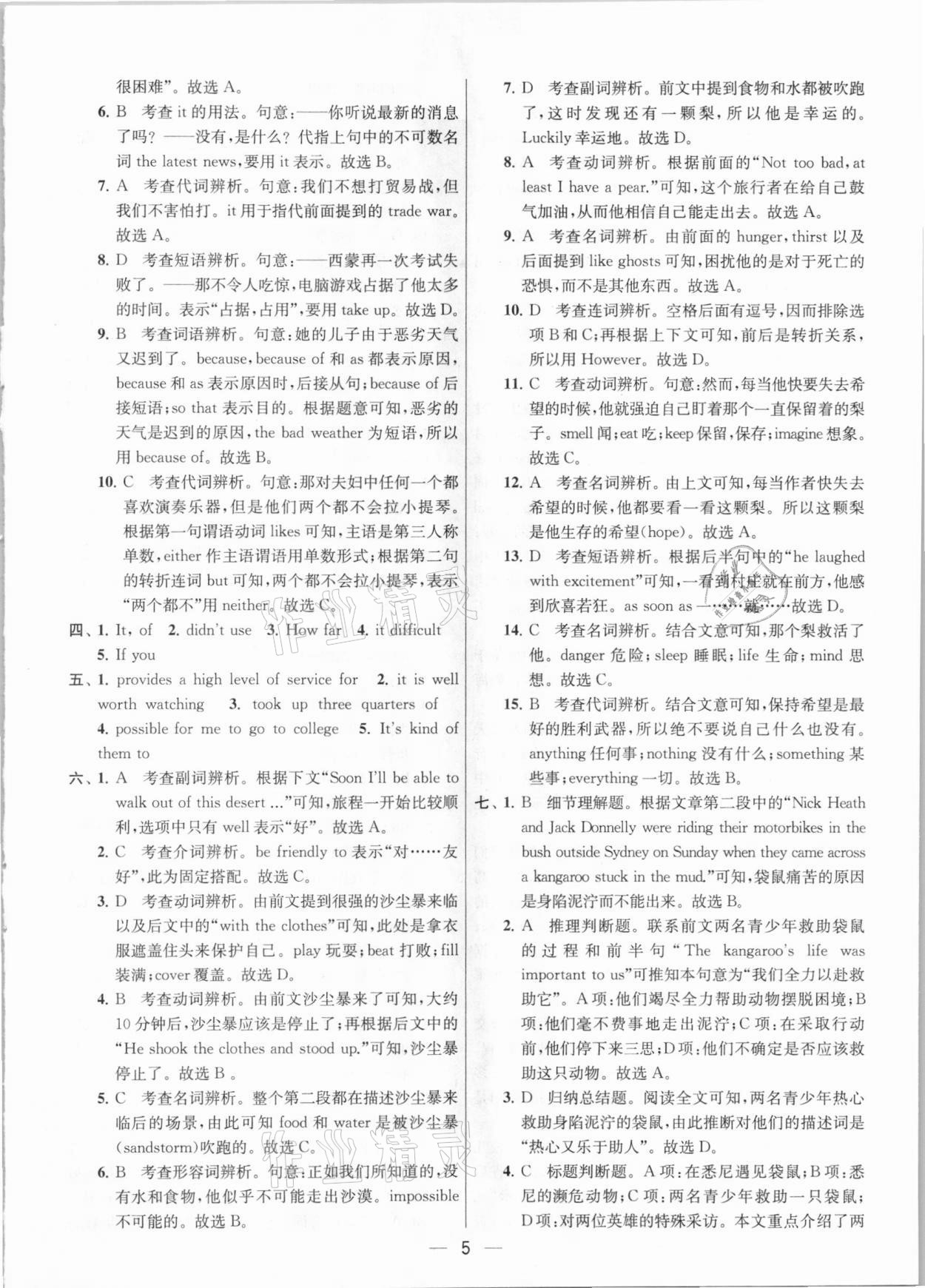 2021年金鑰匙提優(yōu)訓(xùn)練課課練九年級(jí)英語(yǔ)下冊(cè)江蘇版 參考答案第5頁(yè)