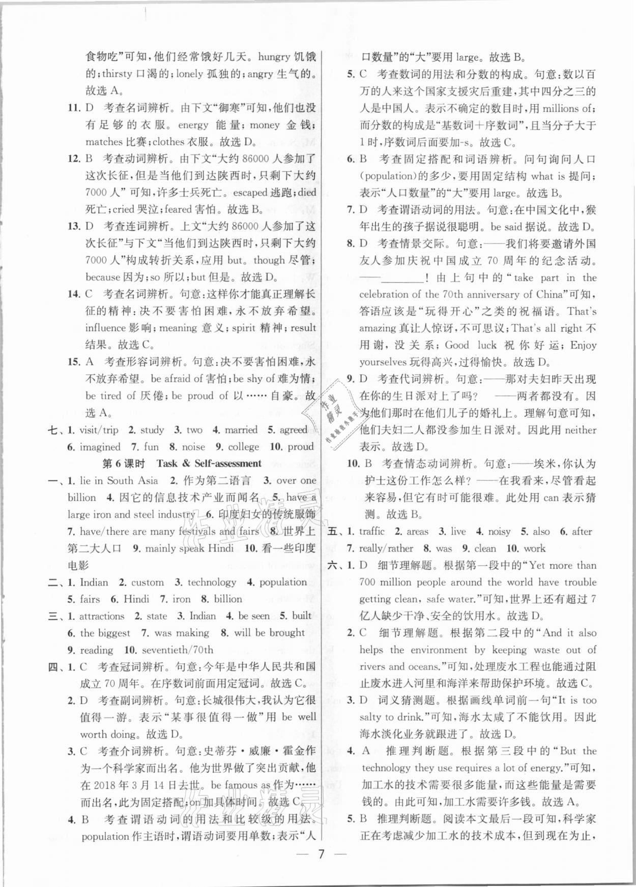 2021年金鑰匙提優(yōu)訓(xùn)練課課練九年級(jí)英語(yǔ)下冊(cè)江蘇版 參考答案第7頁(yè)