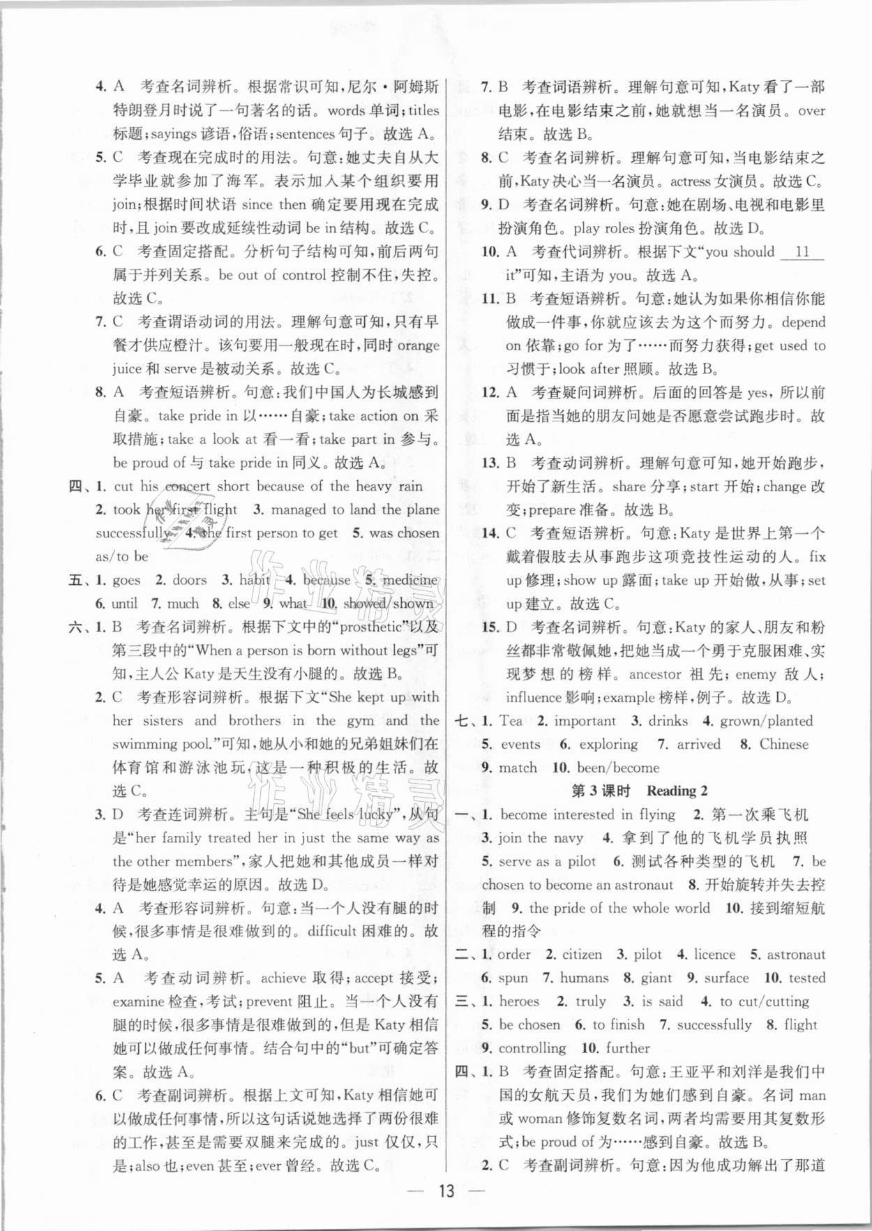 2021年金鑰匙提優(yōu)訓(xùn)練課課練九年級(jí)英語下冊江蘇版 參考答案第13頁