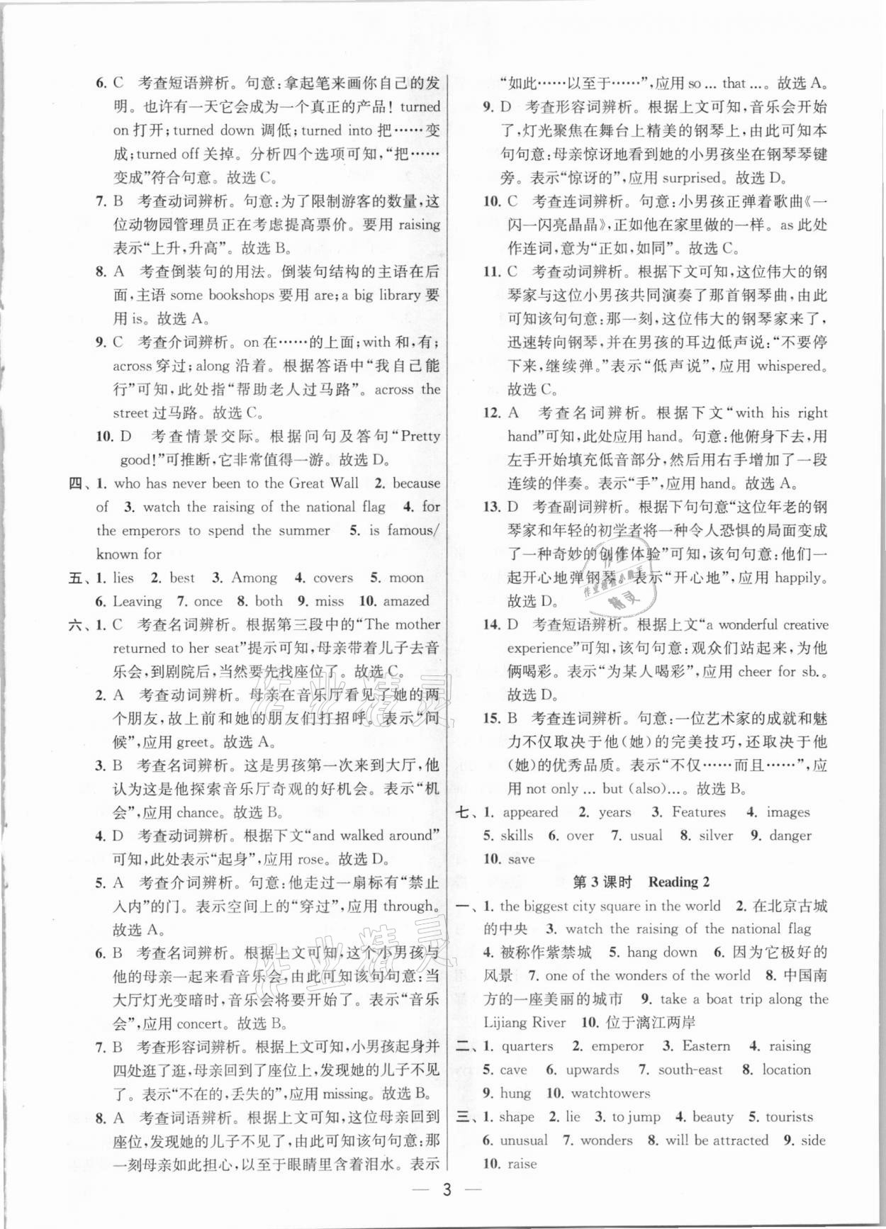 2021年金鑰匙提優(yōu)訓(xùn)練課課練九年級英語下冊江蘇版 參考答案第3頁