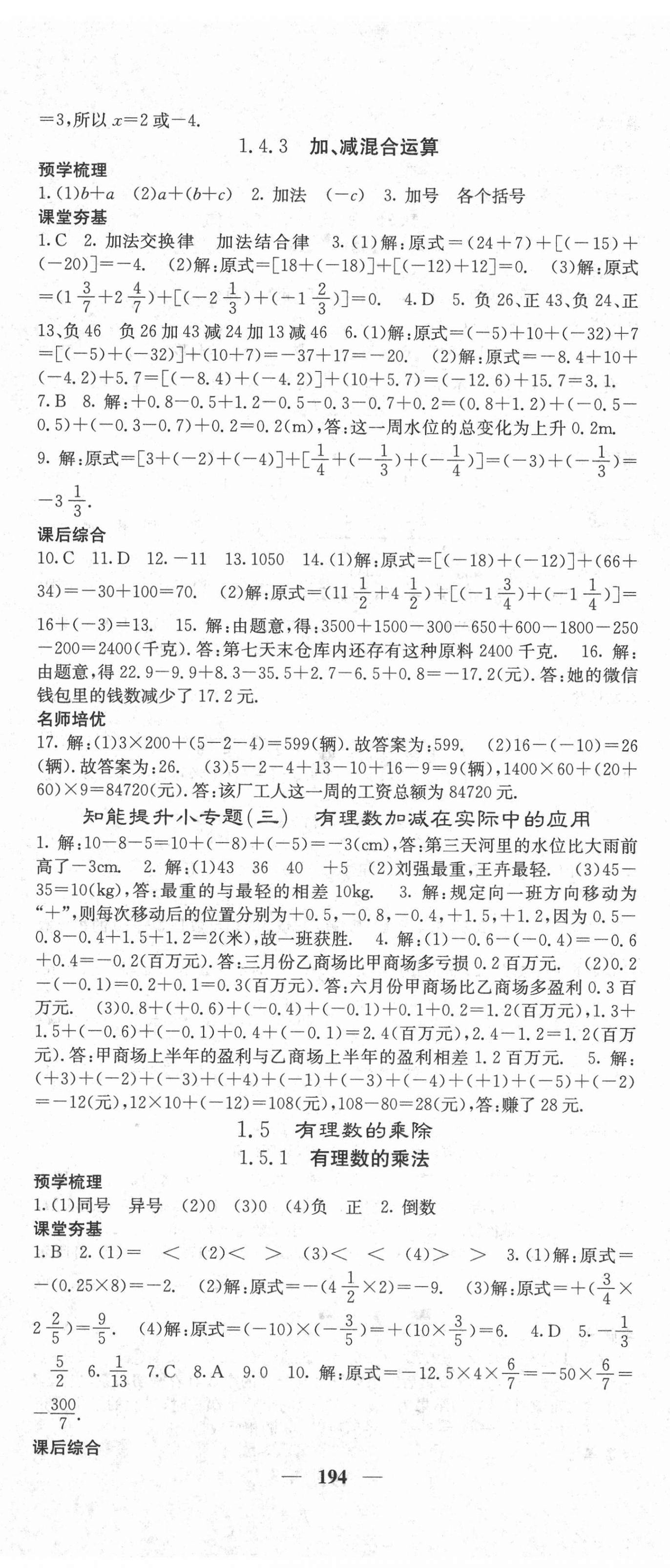 2020年名校课堂内外七年级数学上册沪科版 第5页