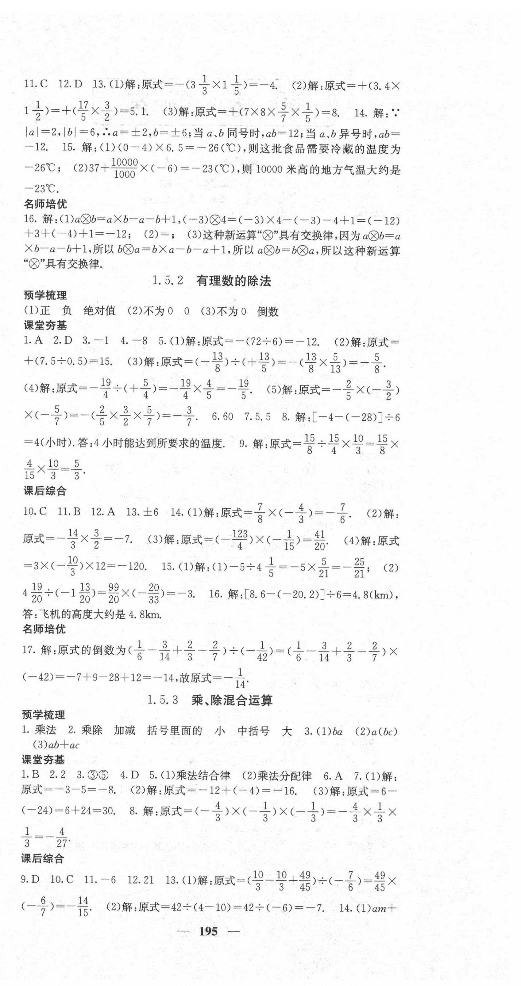 2020年名校课堂内外七年级数学上册沪科版 第6页