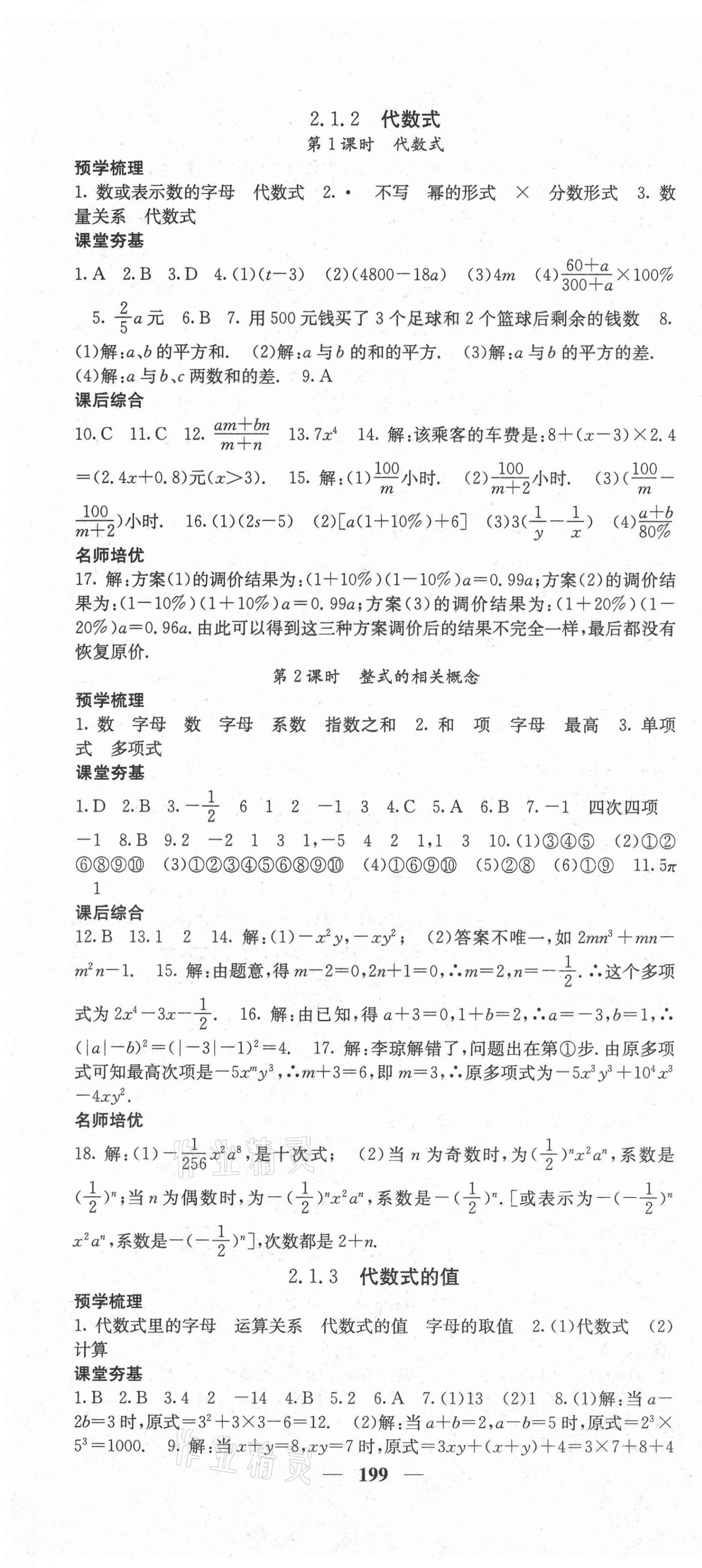 2020年名校课堂内外七年级数学上册沪科版 第10页