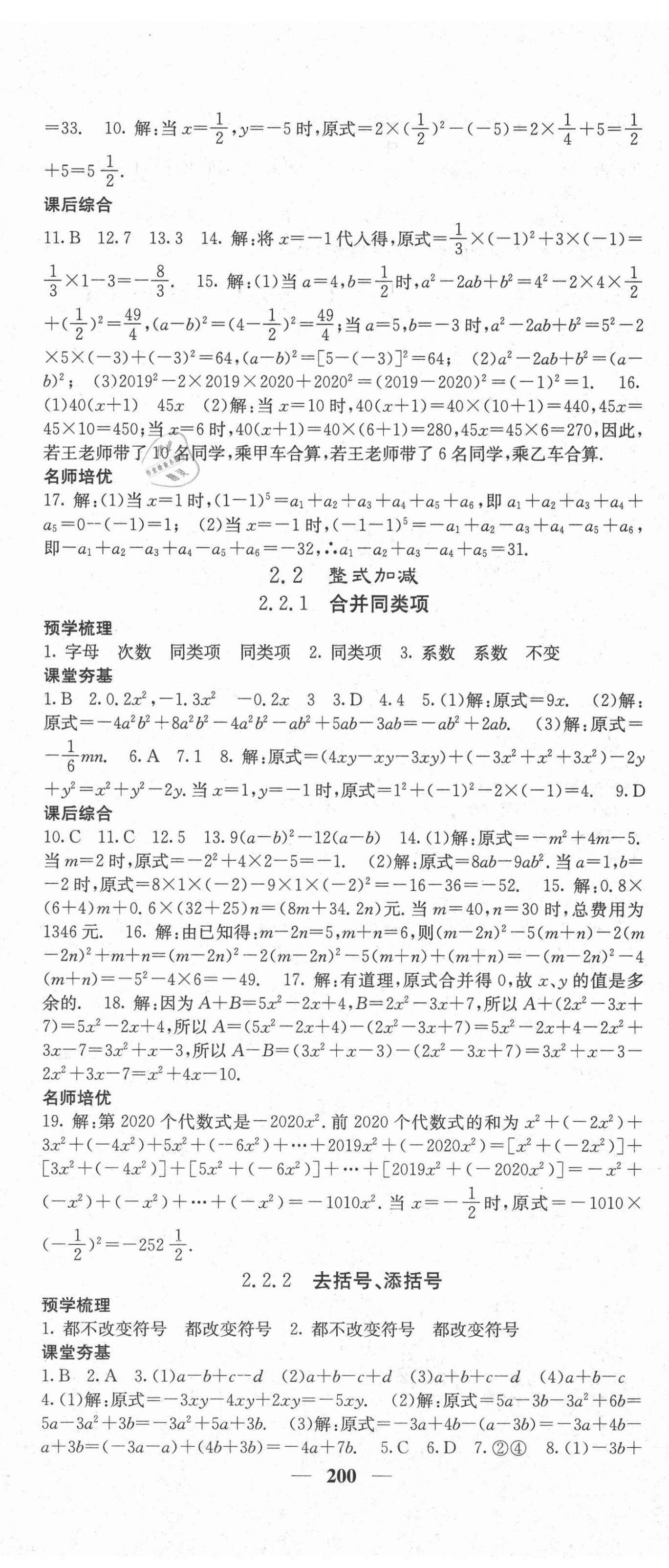 2020年名校課堂內(nèi)外七年級(jí)數(shù)學(xué)上冊(cè)滬科版 第11頁(yè)