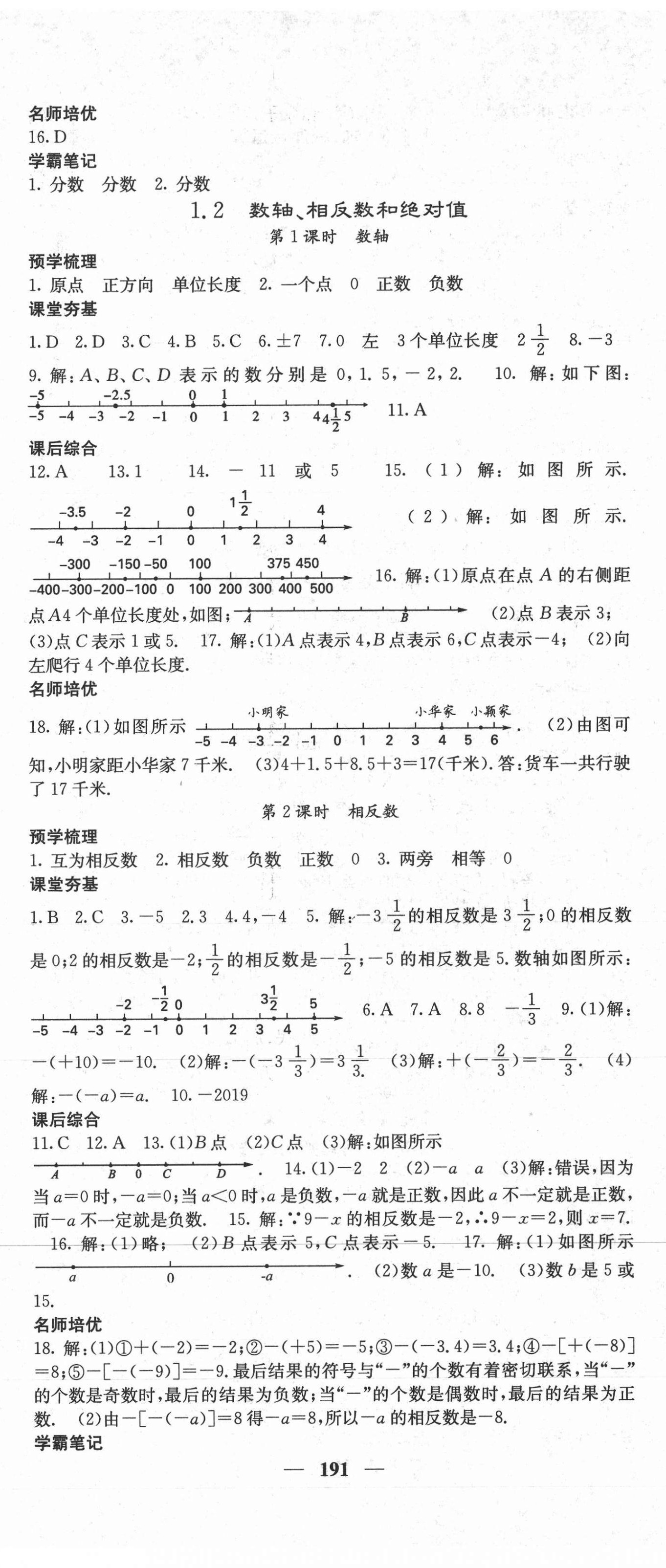 2020年名校課堂內(nèi)外七年級數(shù)學(xué)上冊滬科版 第2頁