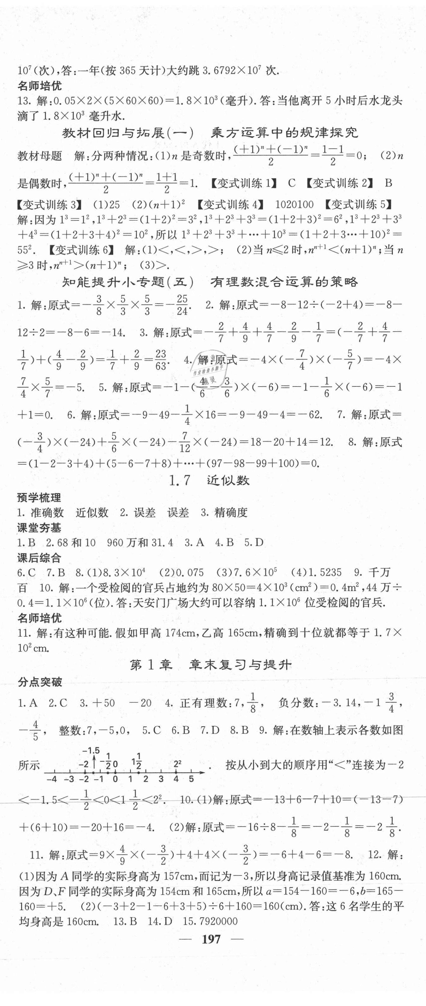 2020年名校课堂内外七年级数学上册沪科版 第8页