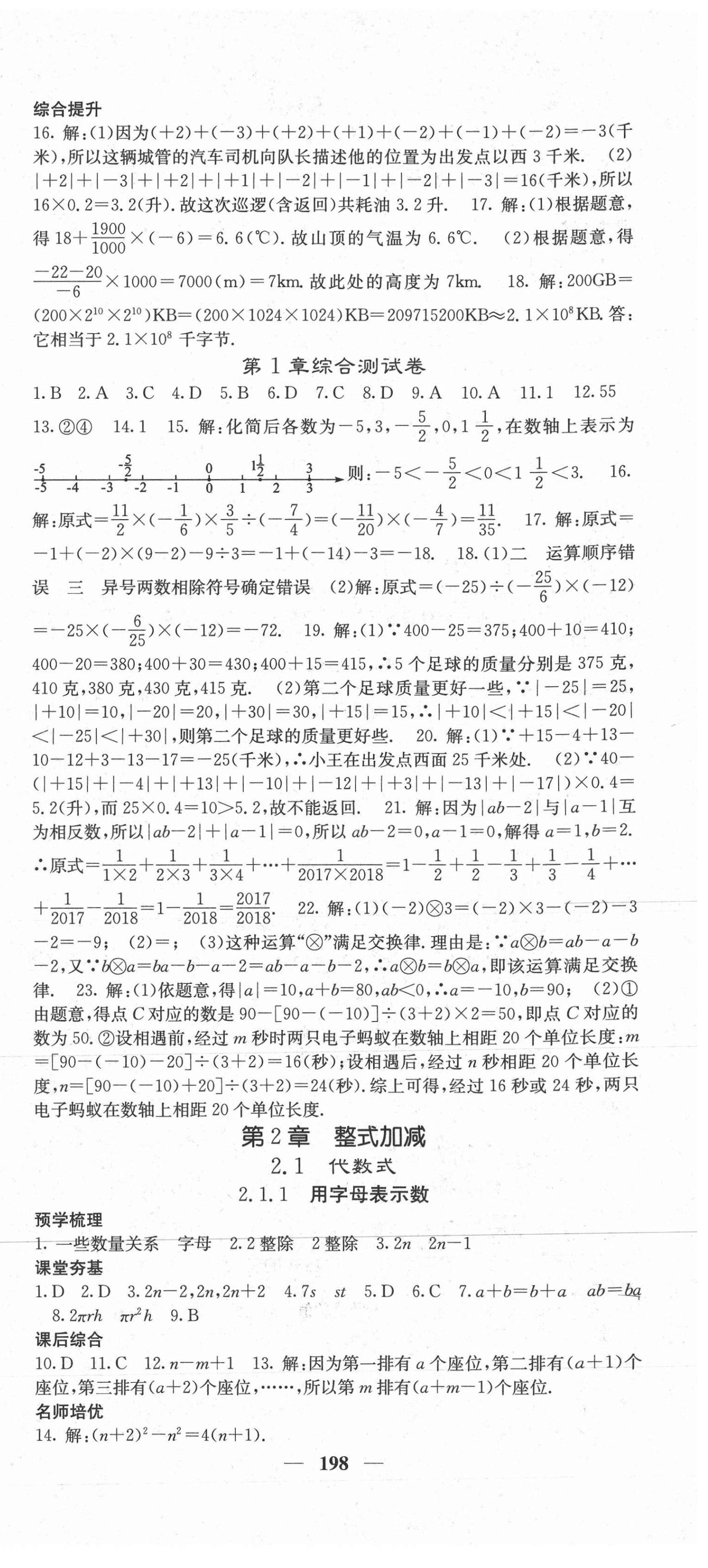 2020年名校課堂內(nèi)外七年級數(shù)學(xué)上冊滬科版 第9頁