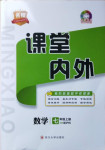 2020年名校课堂内外七年级数学上册沪科版