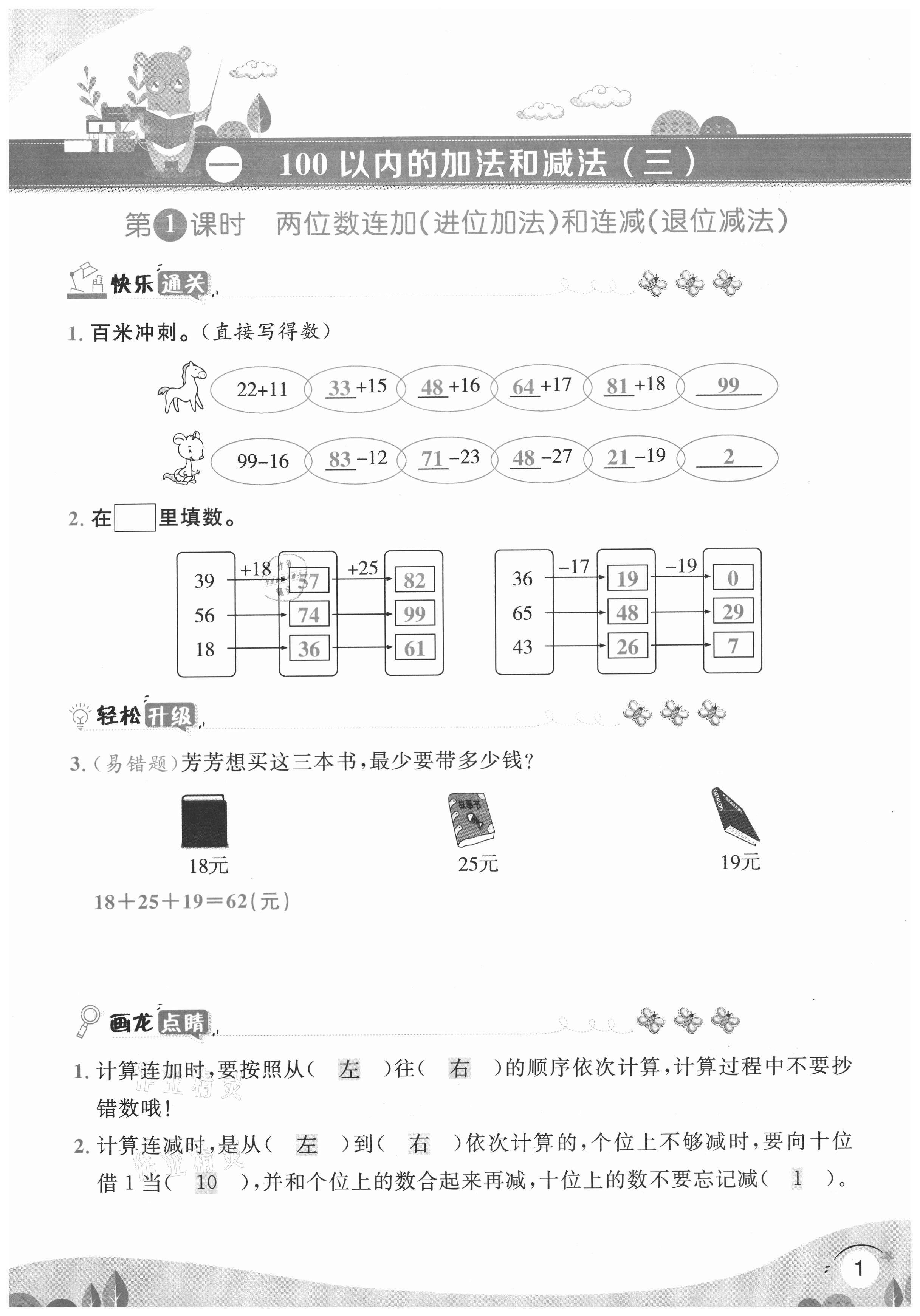 2020年每时每刻快乐优加作业本二年级数学上册苏教版S版 参考答案第1页