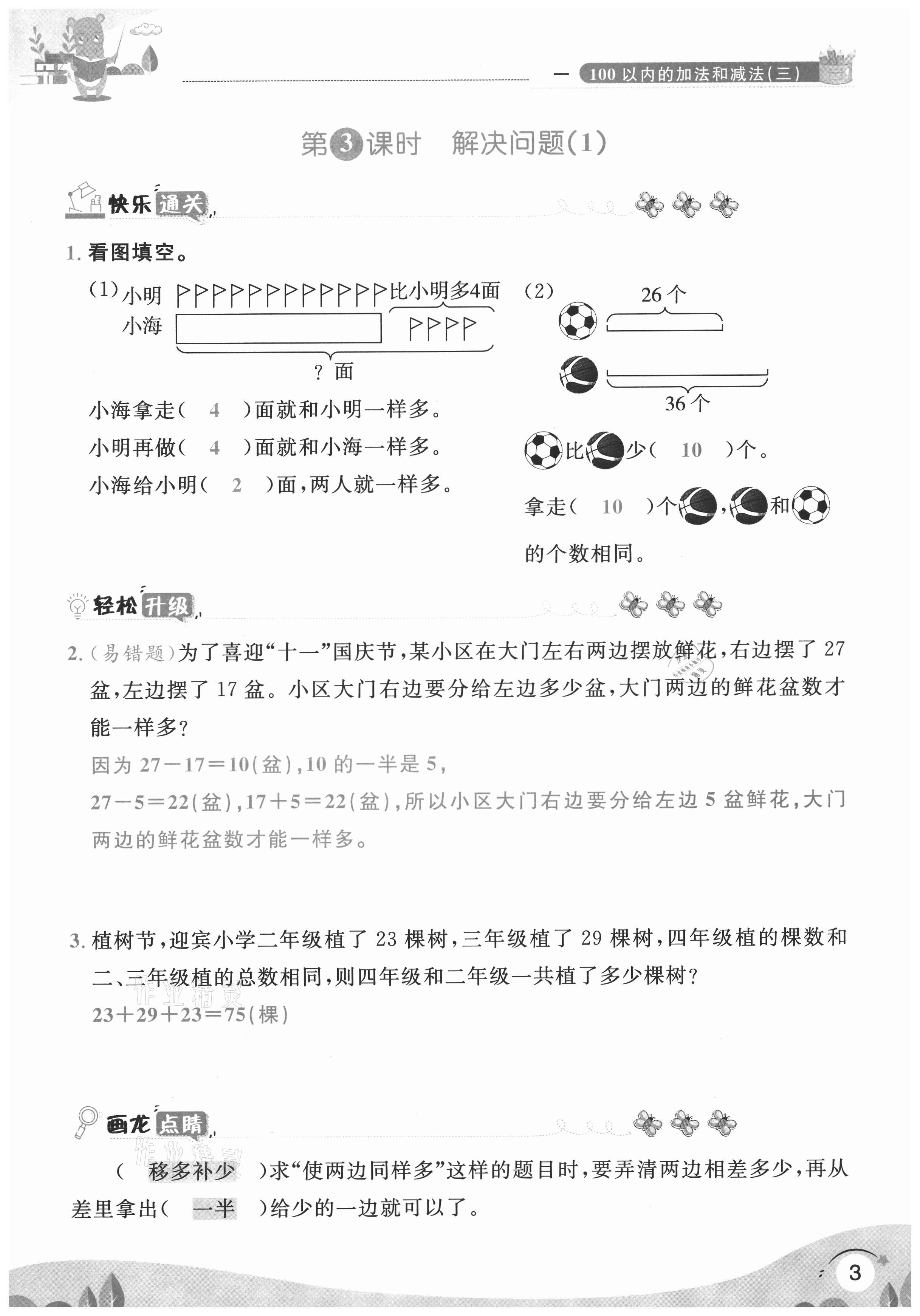 2020年每時每刻快樂優(yōu)加作業(yè)本二年級數(shù)學(xué)上冊蘇教版S版 參考答案第3頁