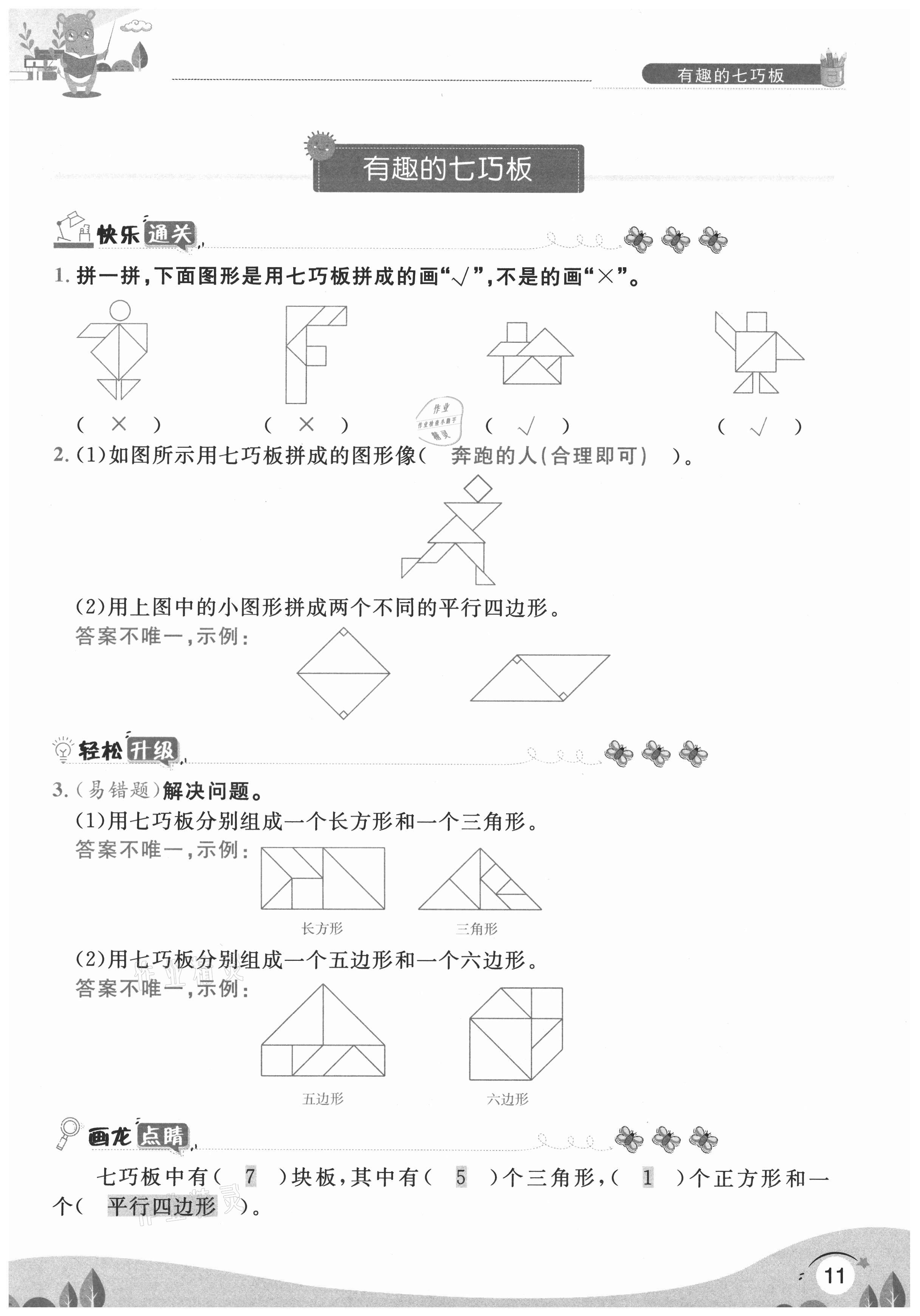 2020年每時(shí)每刻快樂優(yōu)加作業(yè)本二年級(jí)數(shù)學(xué)上冊(cè)蘇教版S版 參考答案第11頁(yè)