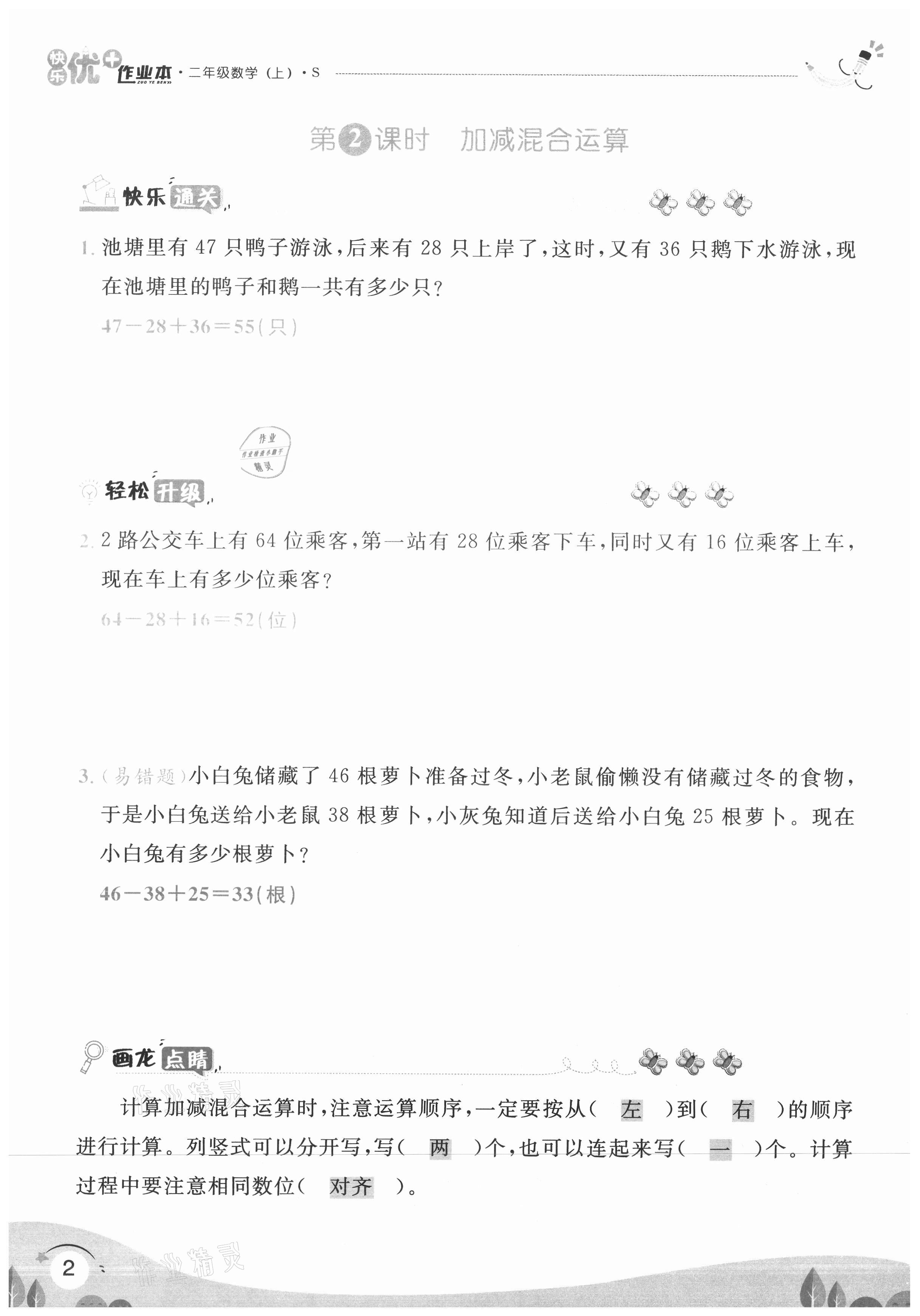 2020年每时每刻快乐优加作业本二年级数学上册苏教版S版 参考答案第2页